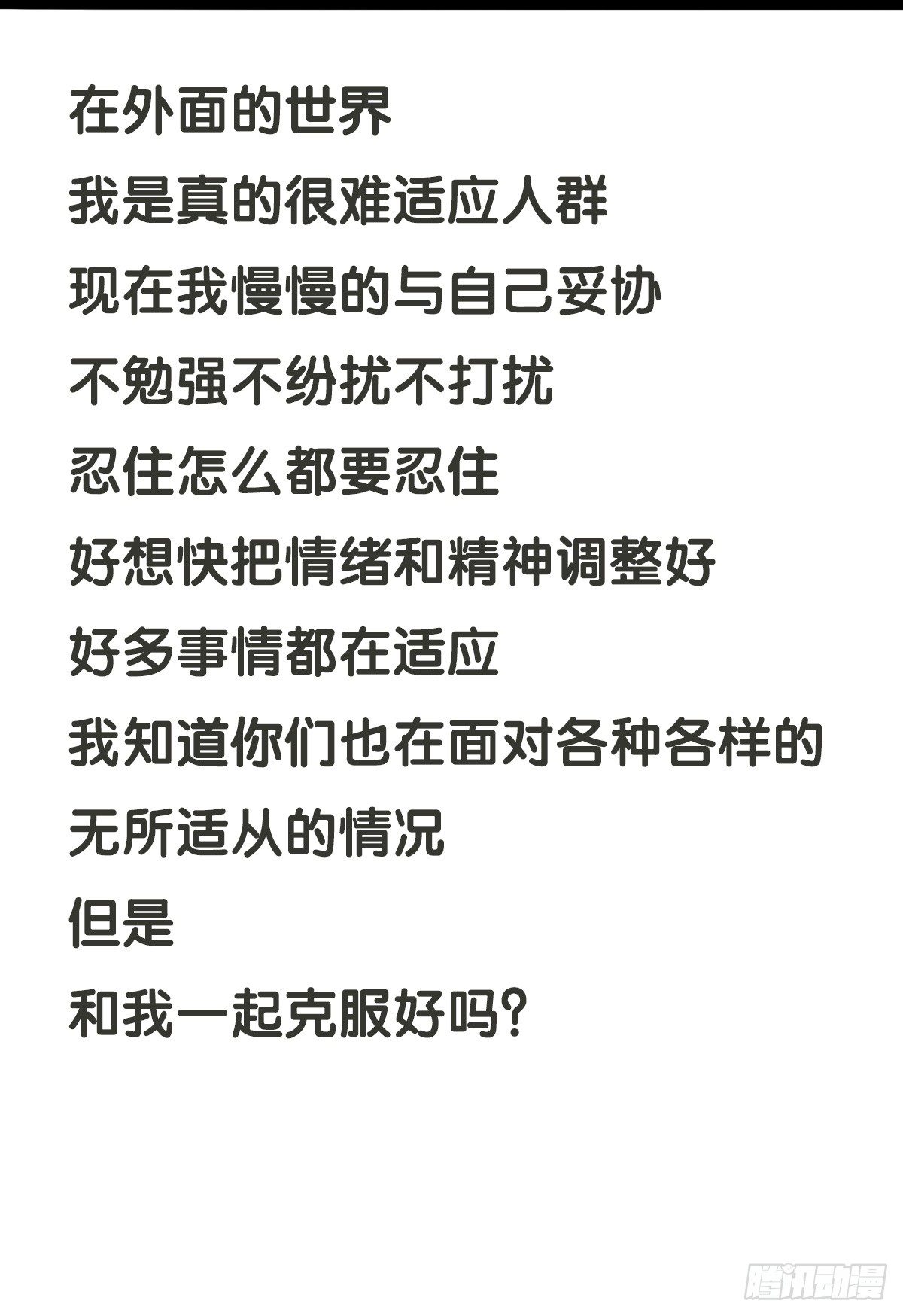 第56话：人群里的莫名心慌11