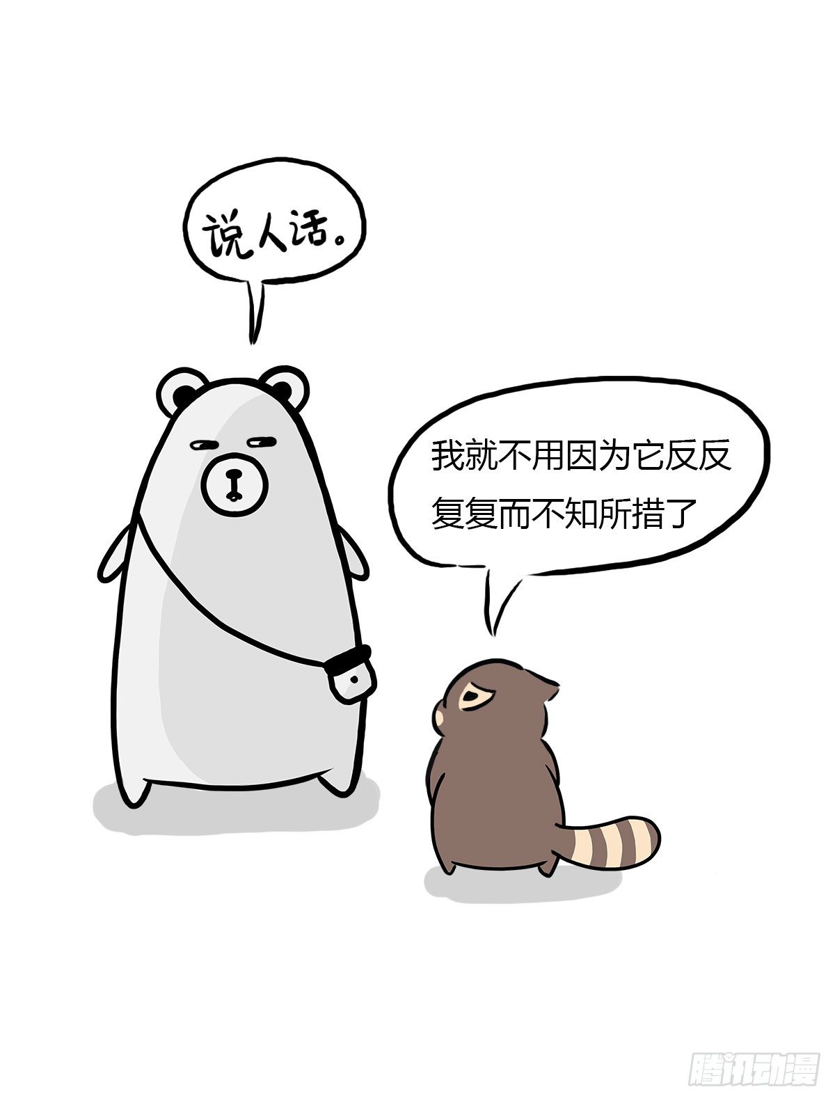 第28话：对讨好有什么误解12