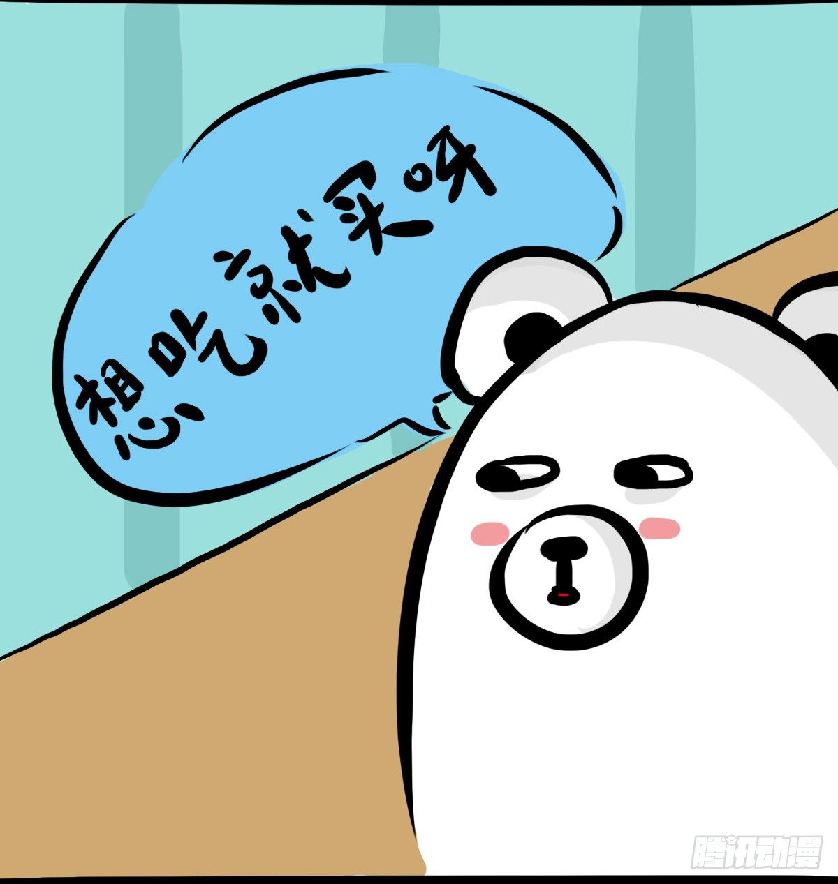 第47话：你的犹豫由我来买单4
