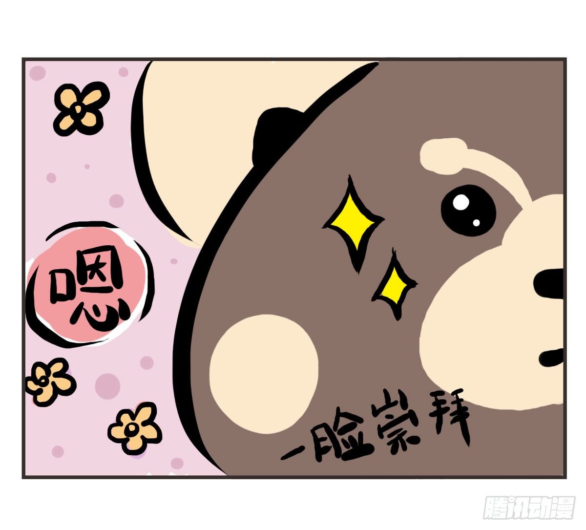 第24话：有你就有安全感16