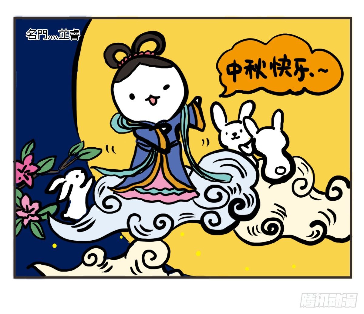 第55话：啊，它又来了呢2