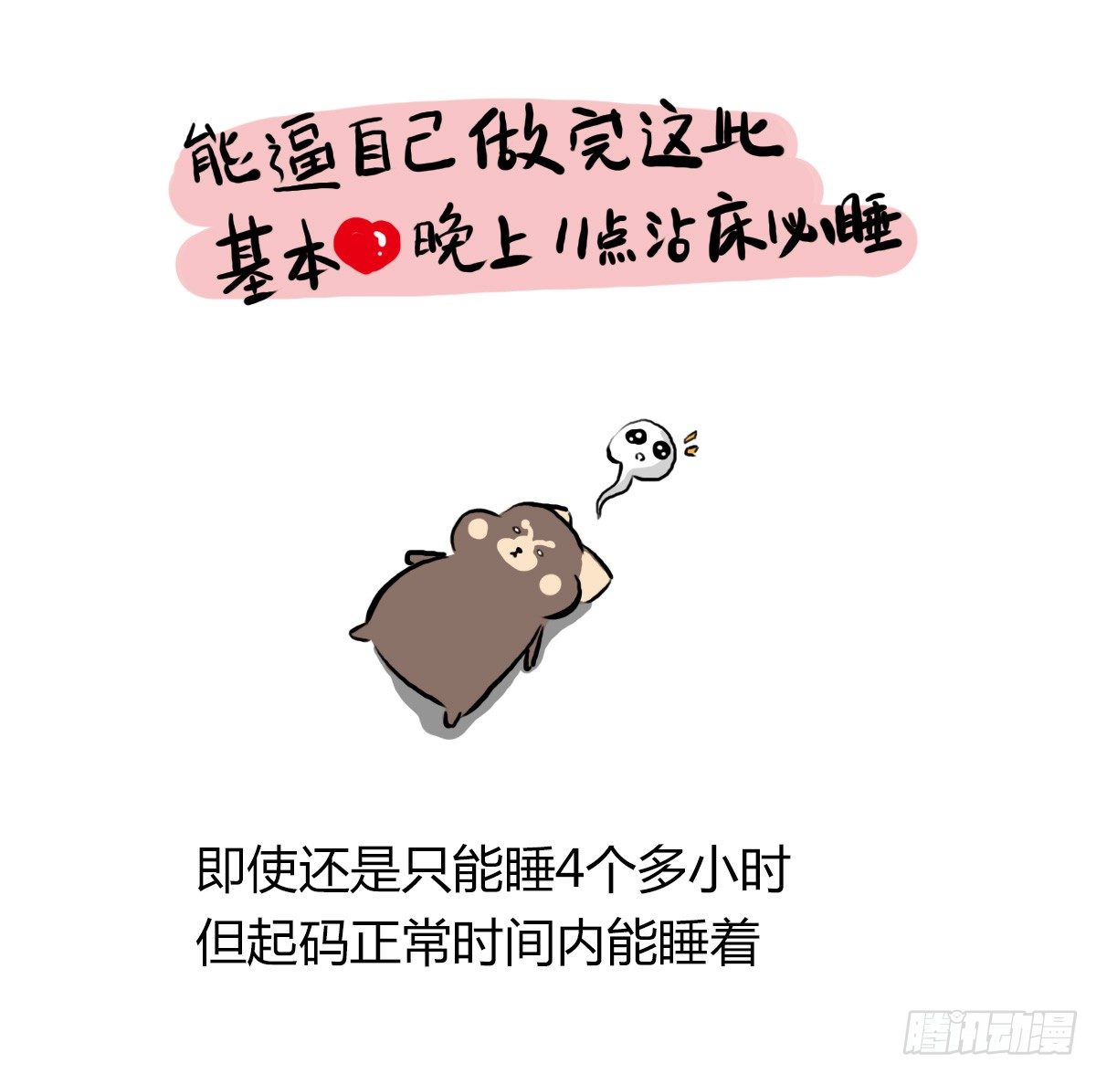 第31话：抑郁失眠的妙药20