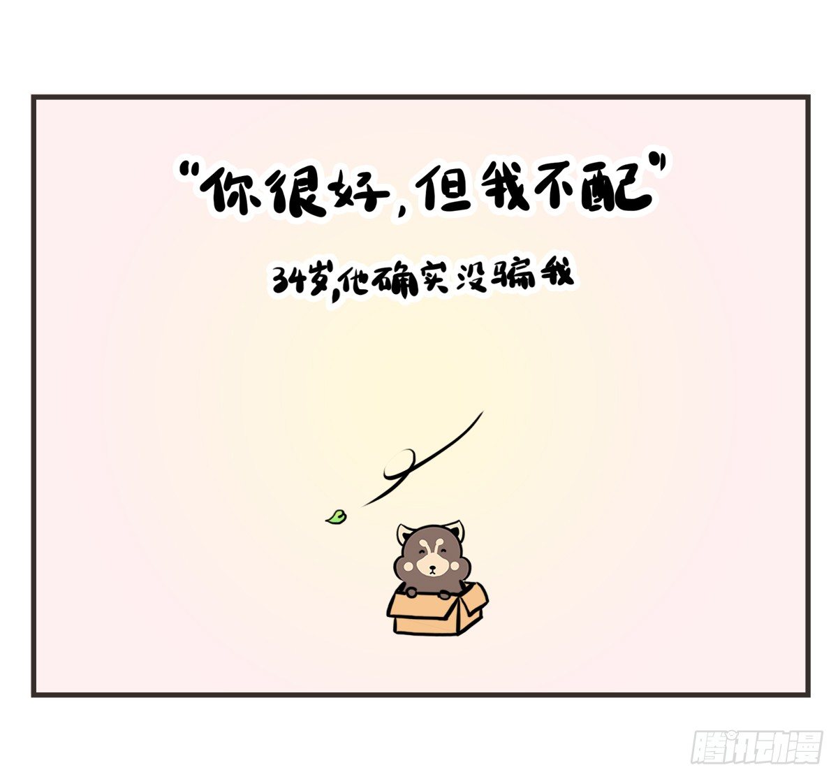 第7话：喜欢你，是我的荣幸25