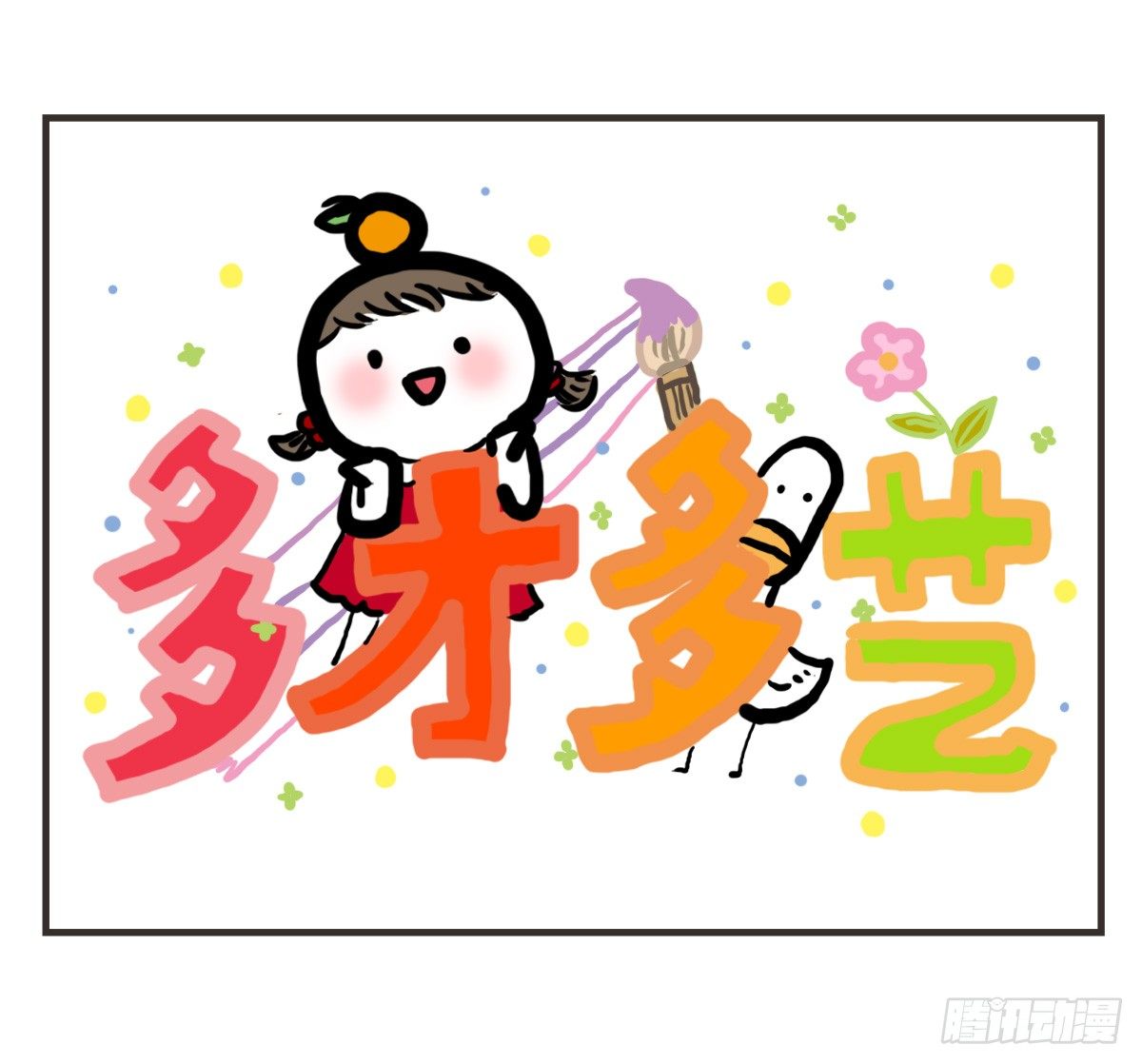 第35话：一个人的生日也有爱28
