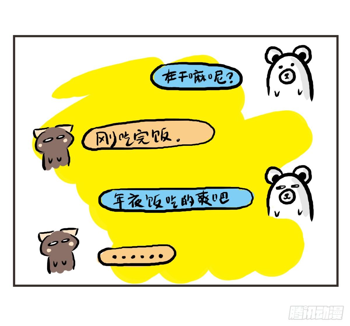 第27话：鼓起勇气开始有了对话17