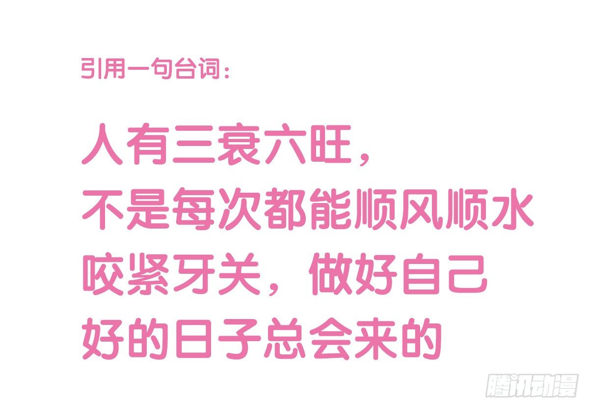 第51话：撑过来的你，未来才有我16