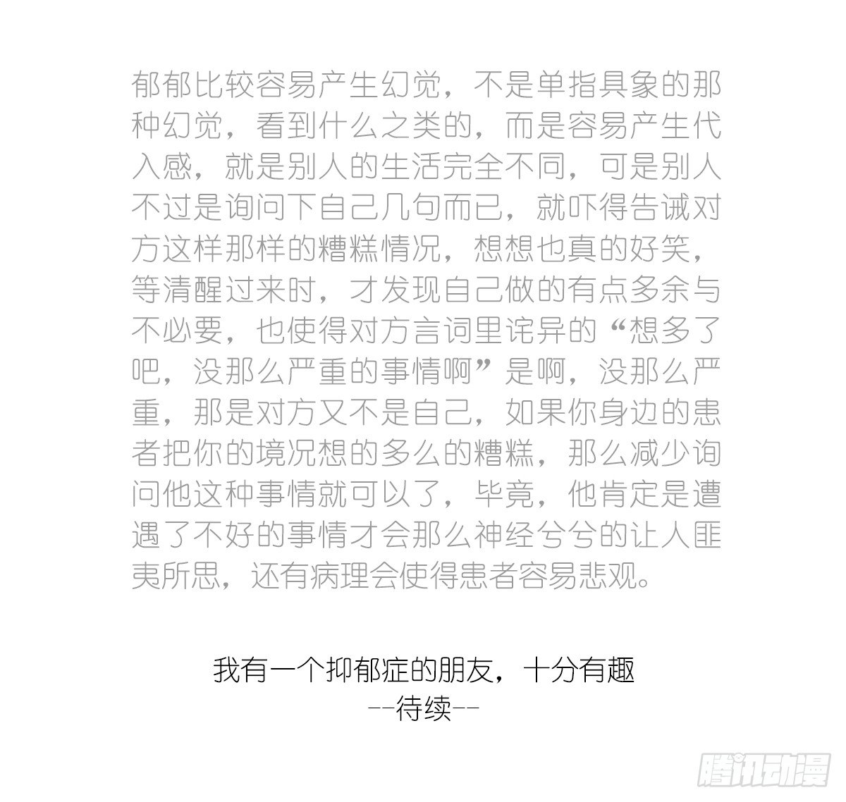 第4话：你可以对我任性的47