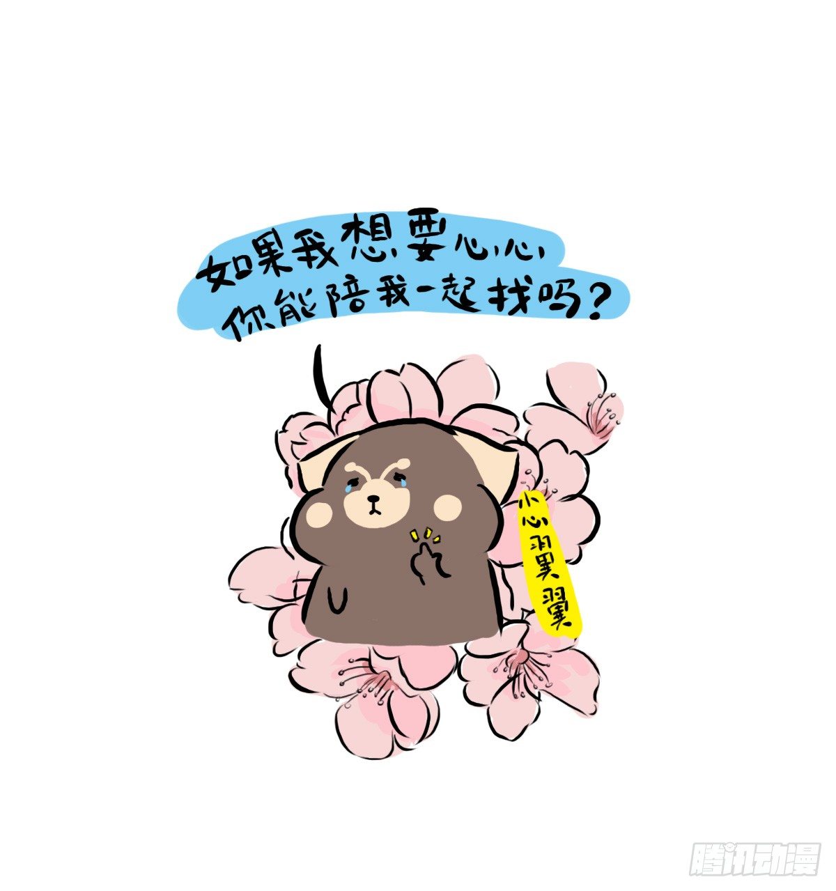 第30话：你可以陪我一起找心吗41