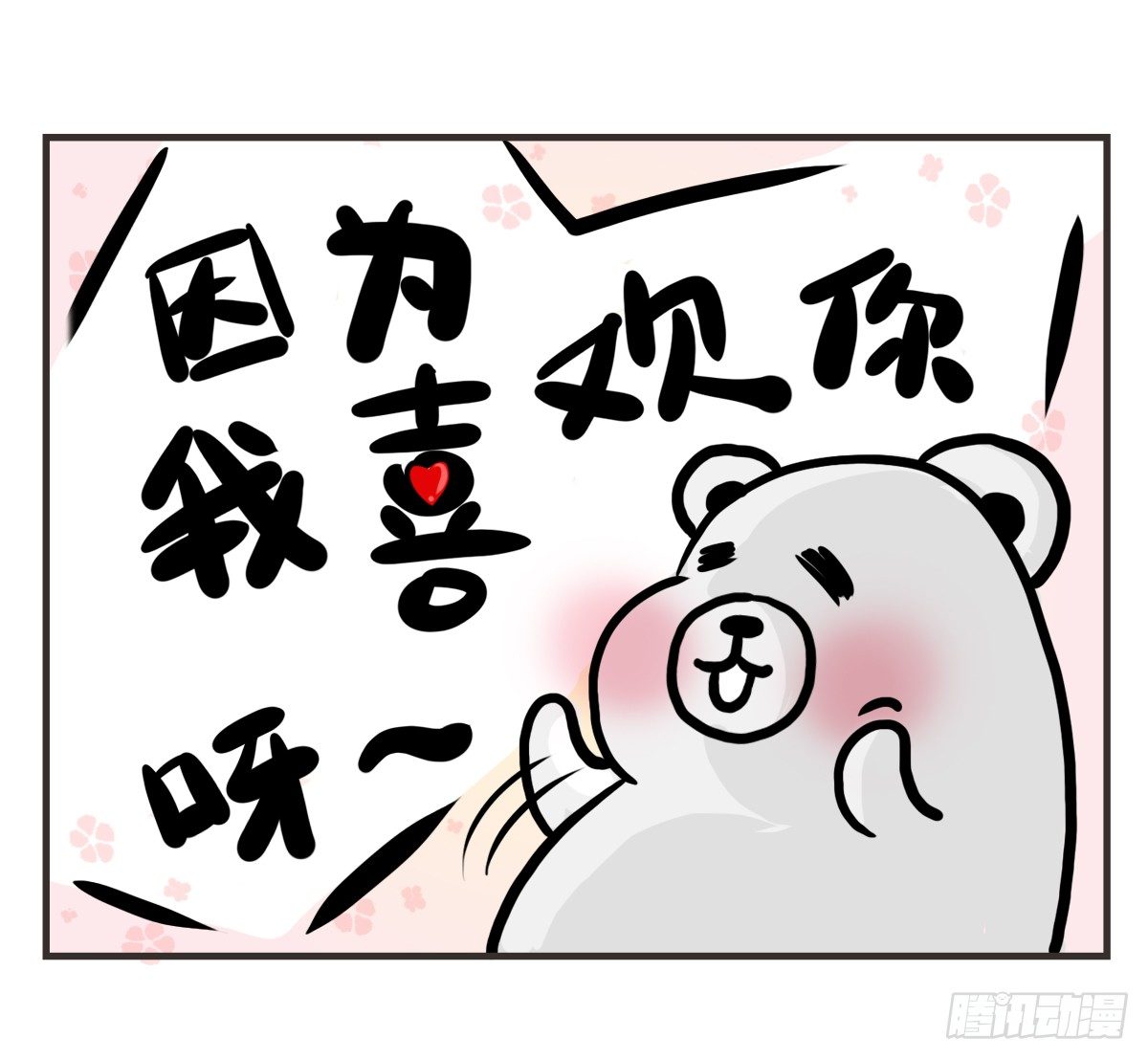 第7话：喜欢你，是我的荣幸31