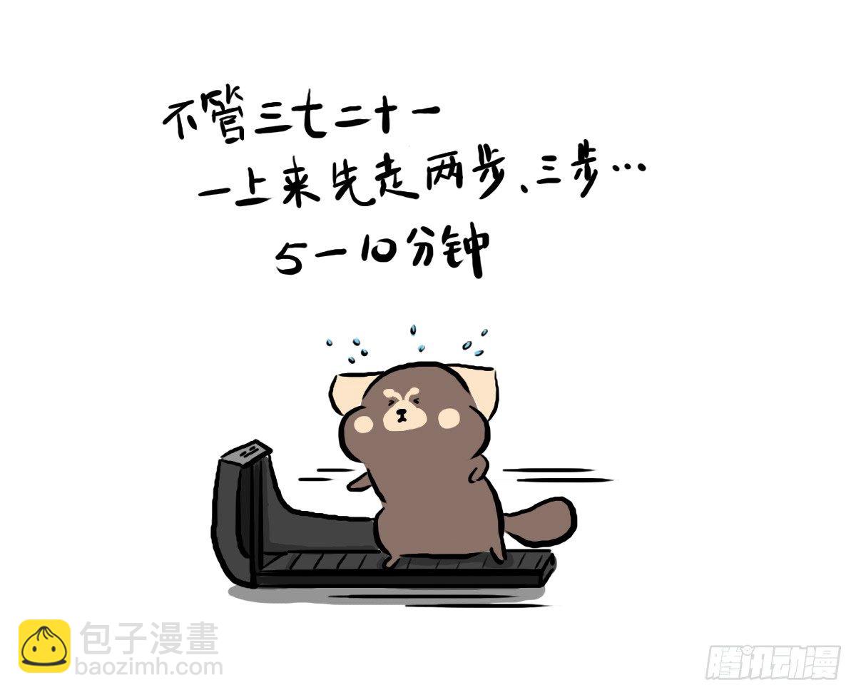 第31话：抑郁失眠的妙药16