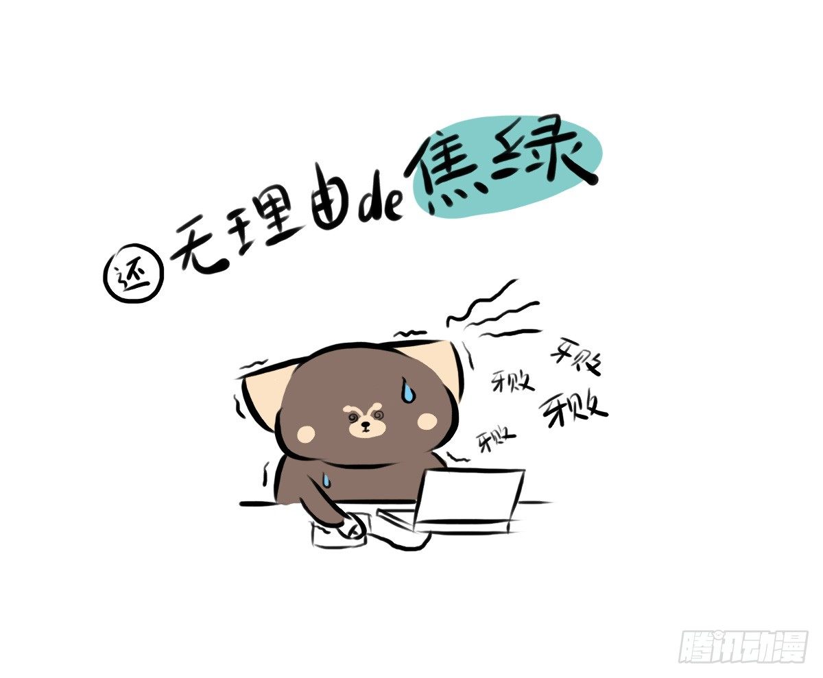 第61话：郁郁貌似有点燥4