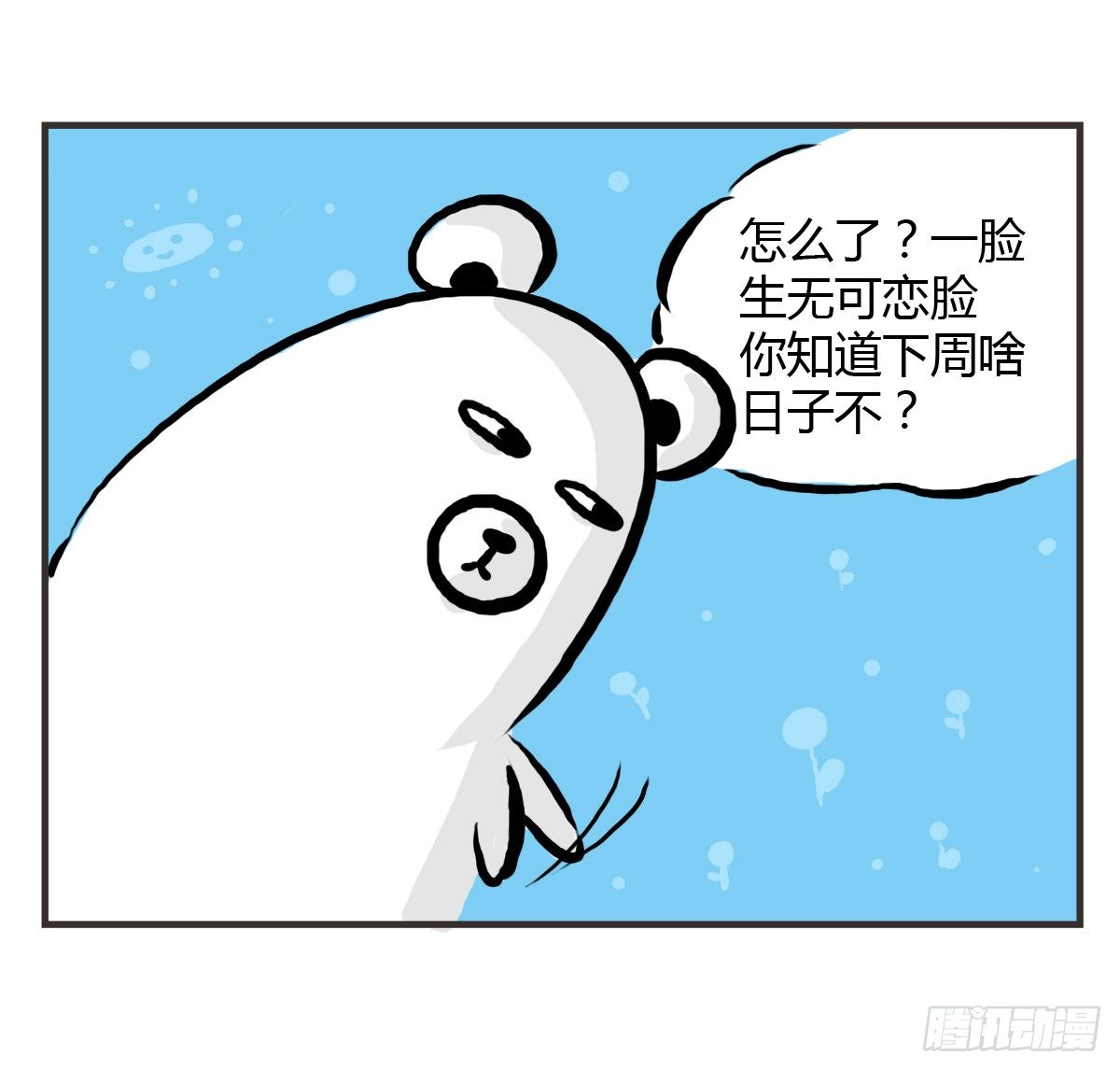 第25话：情人节？能吃吗emmm2