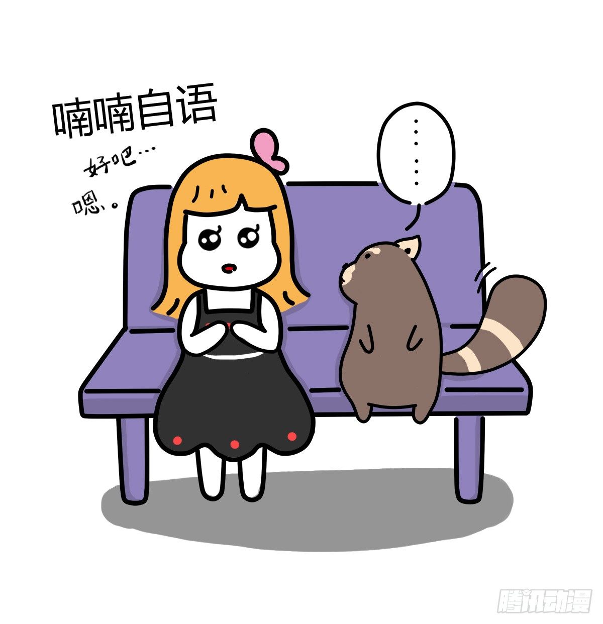 第37话：自言自语？好巧我也是！4