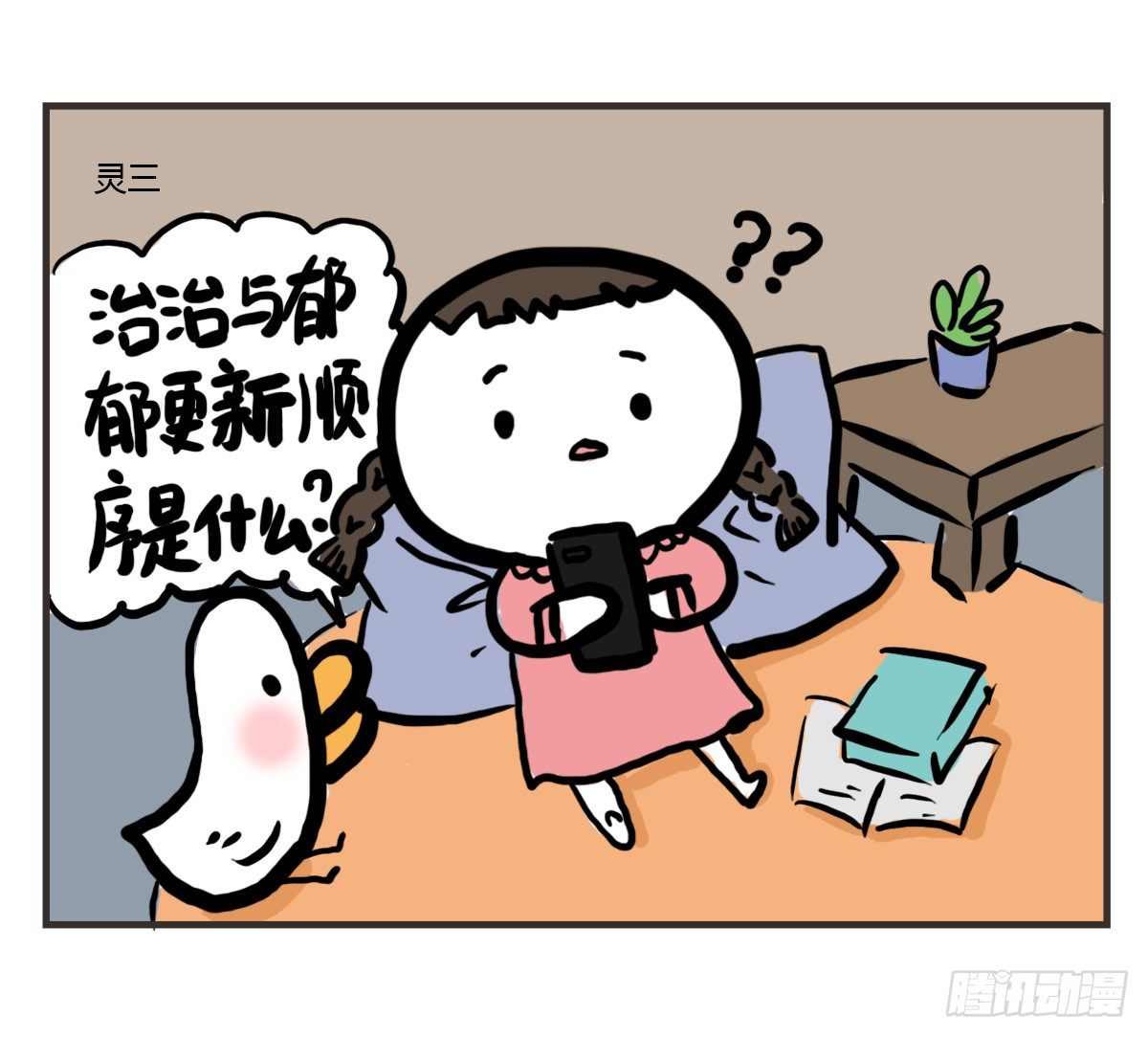 第48话：我想能和你一样醒着23