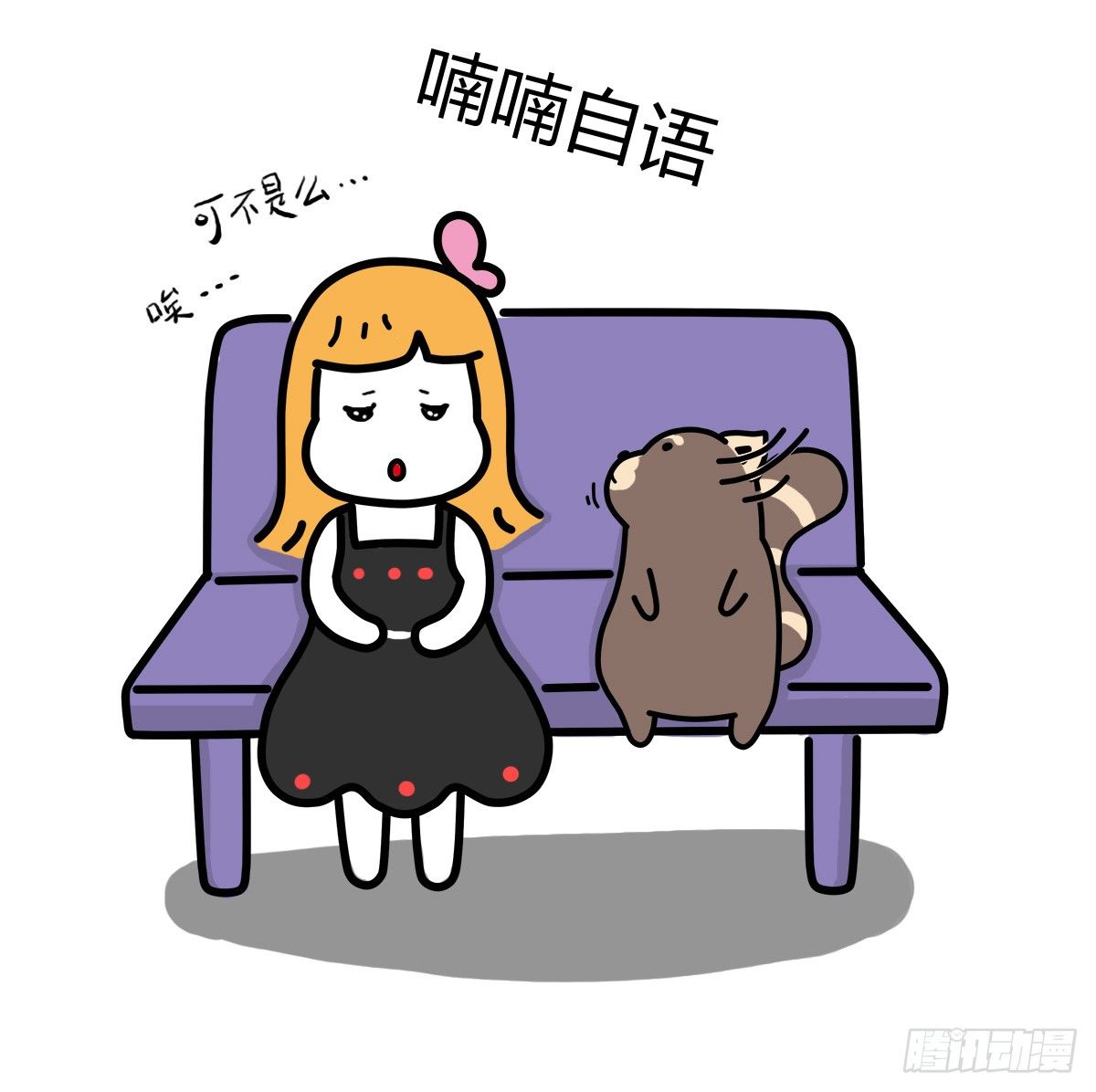 第37话：自言自语？好巧我也是！3