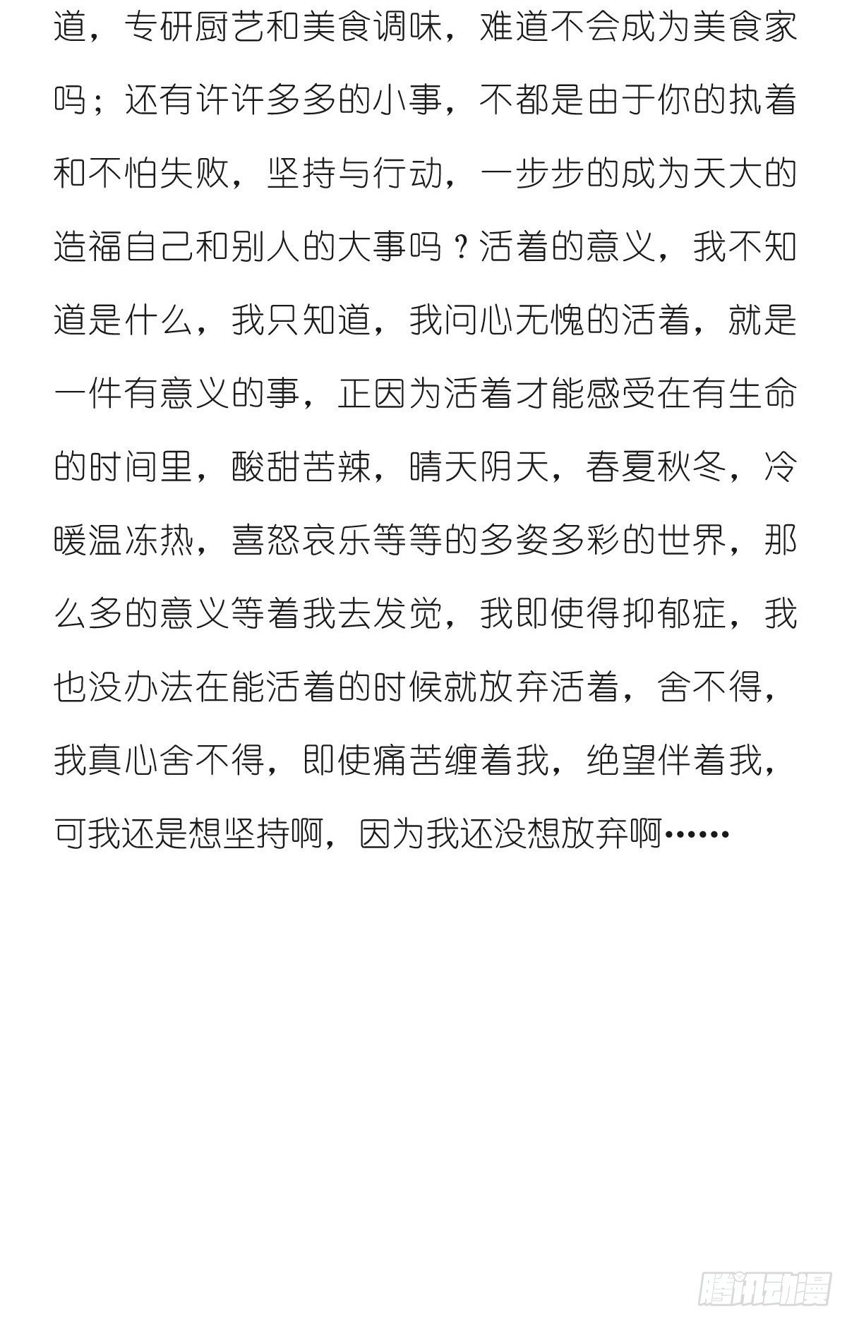 第15话：活着的意义36
