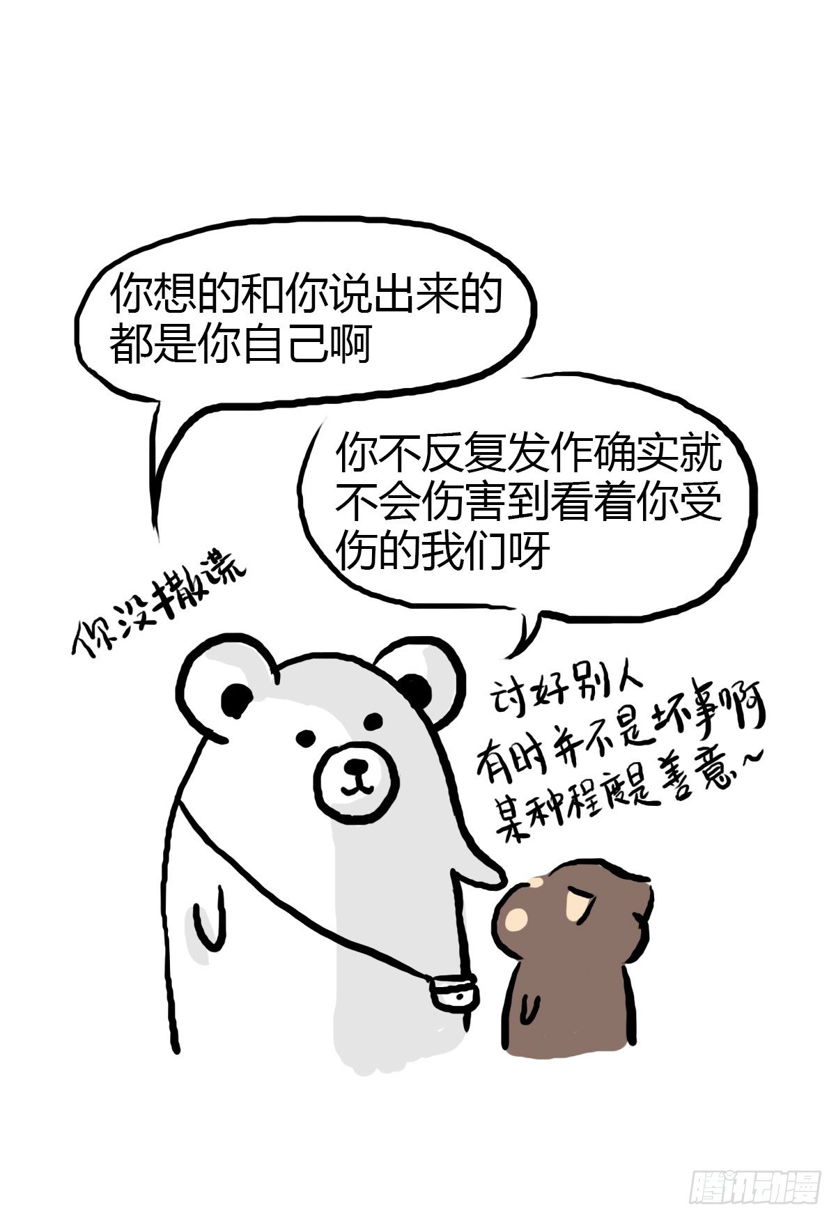 第28话：对讨好有什么误解15