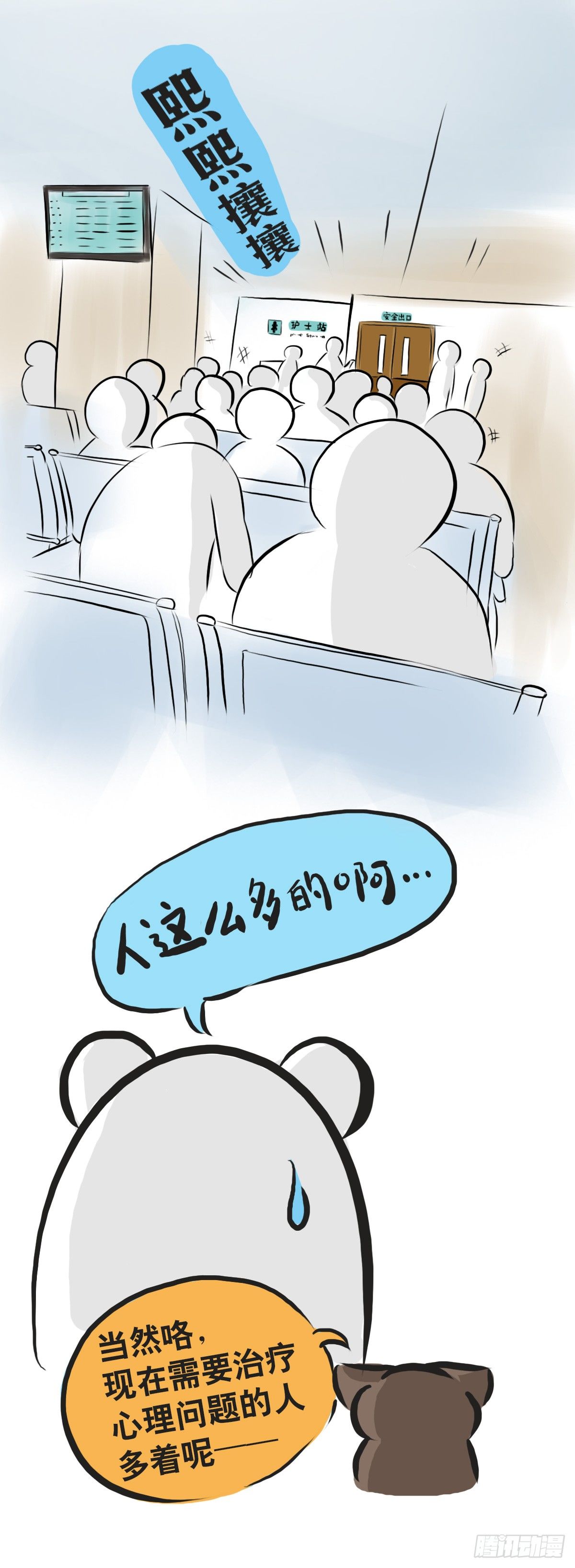 第45话：陪你一起困困哒1