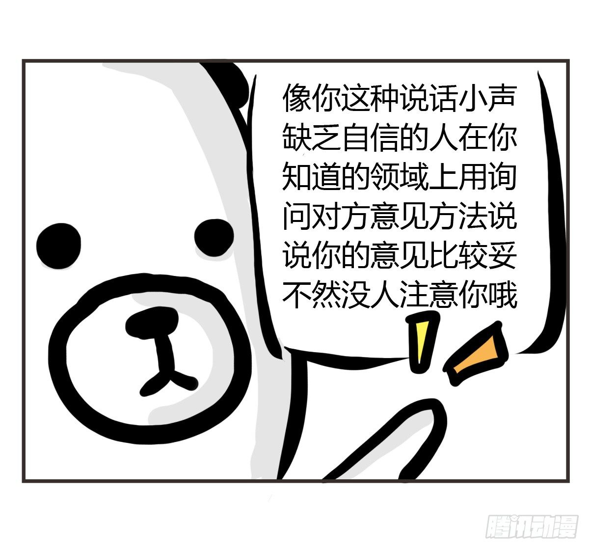 第24话：有你就有安全感15
