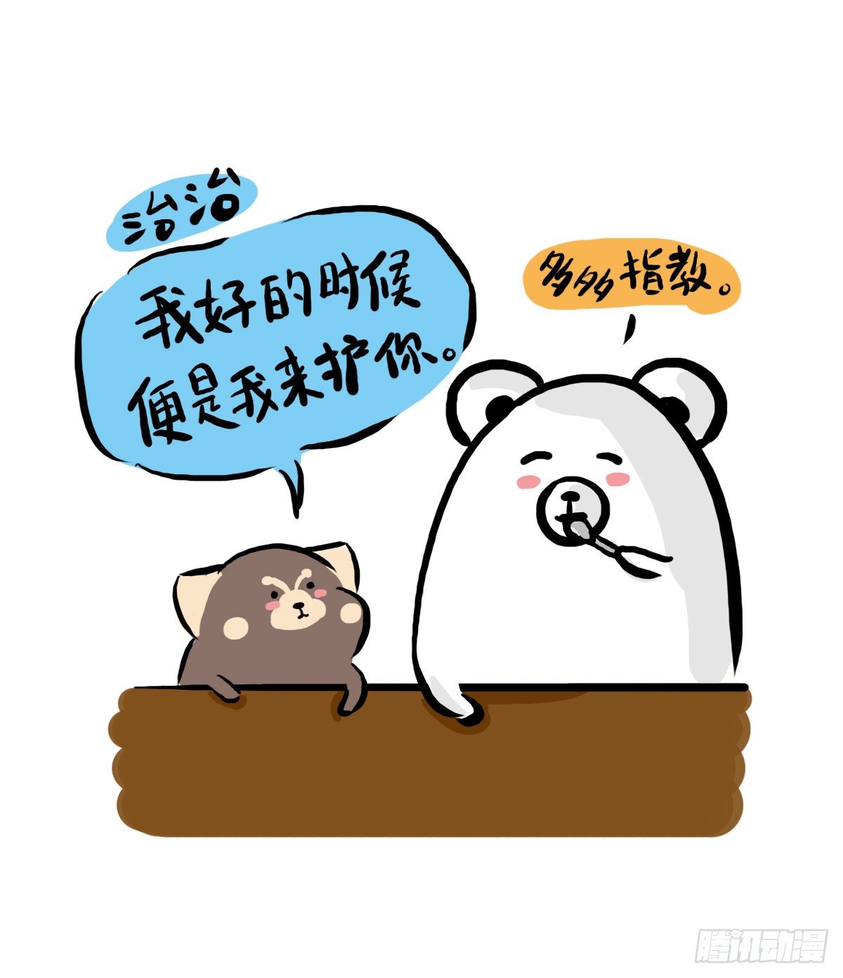 第35话：一个人的生日也有爱10