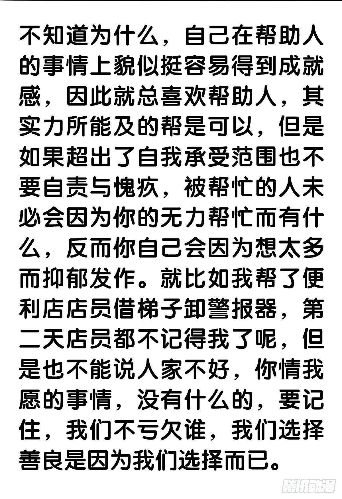 第52话：不帮忙也没有错10