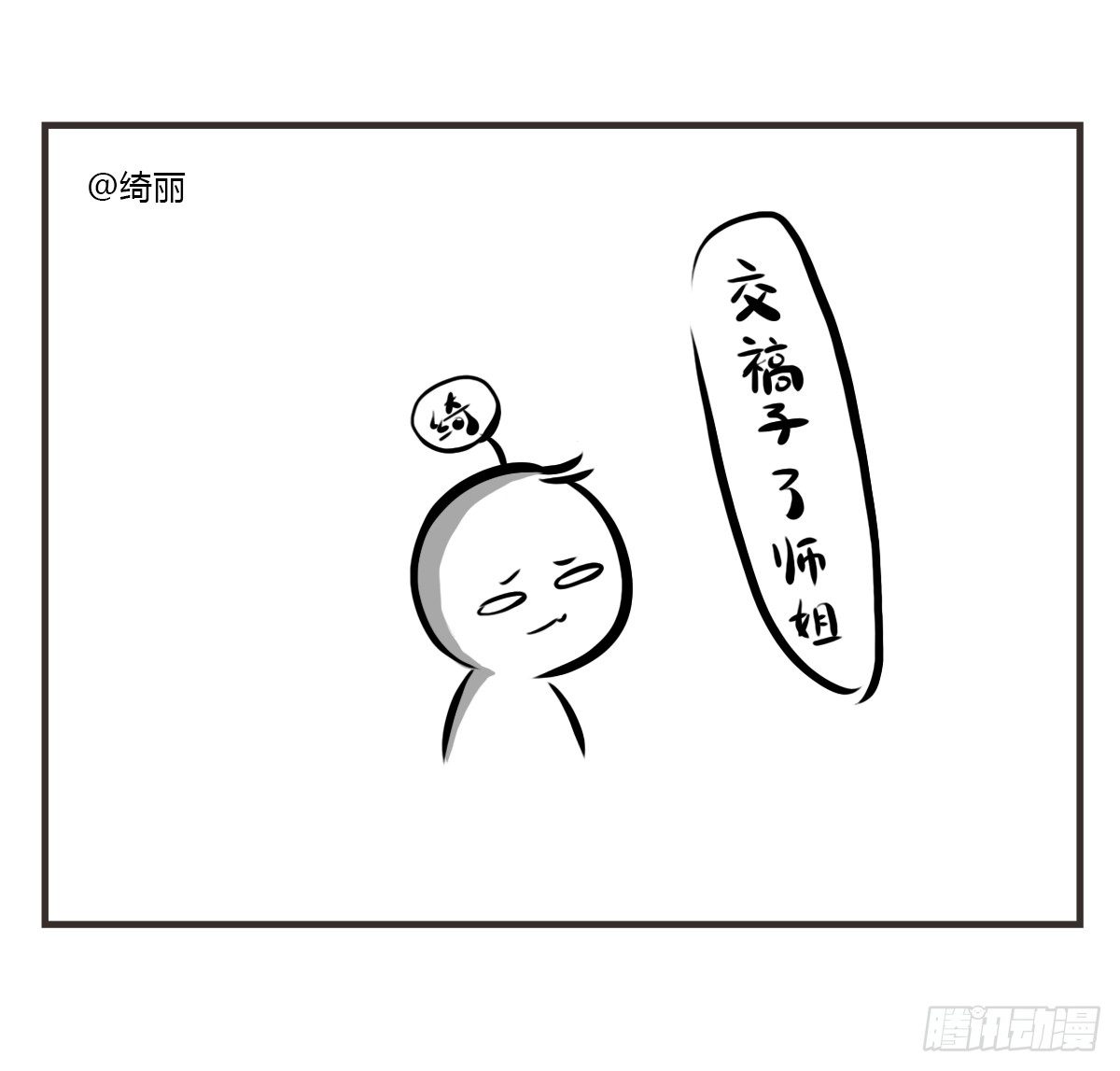 第8话：只有你不嫌弃我的愚笨55
