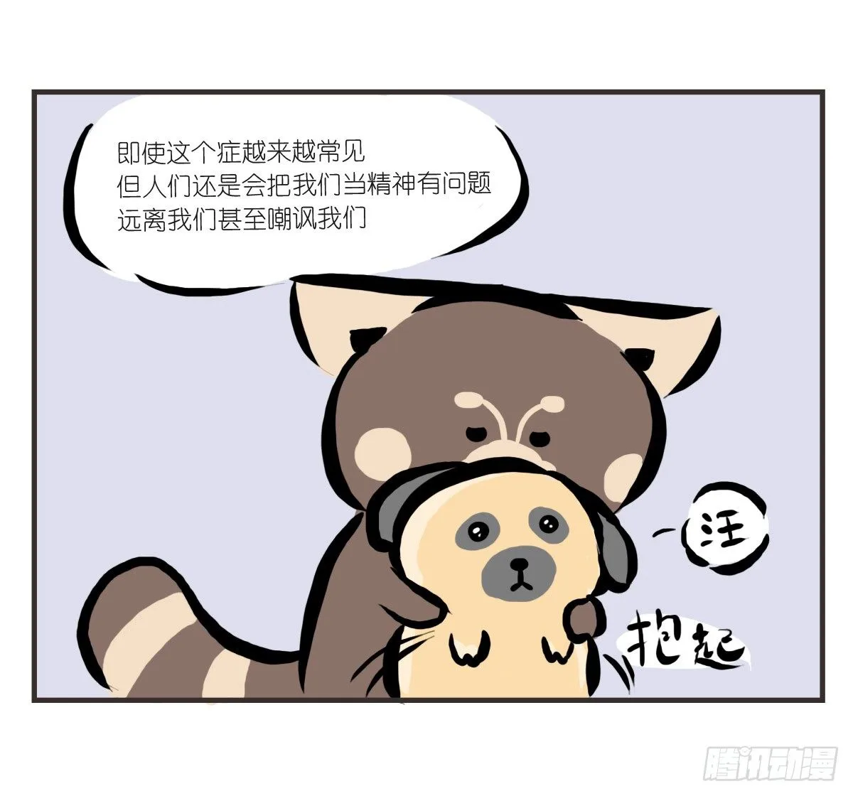 第17话：有时未必可以靠自已11