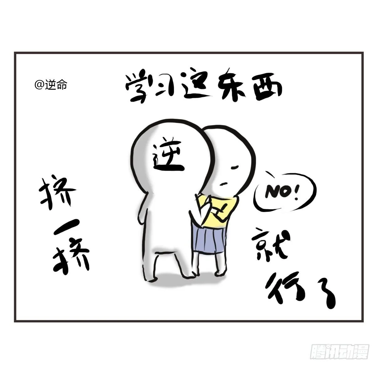 第17话：有时未必可以靠自已45