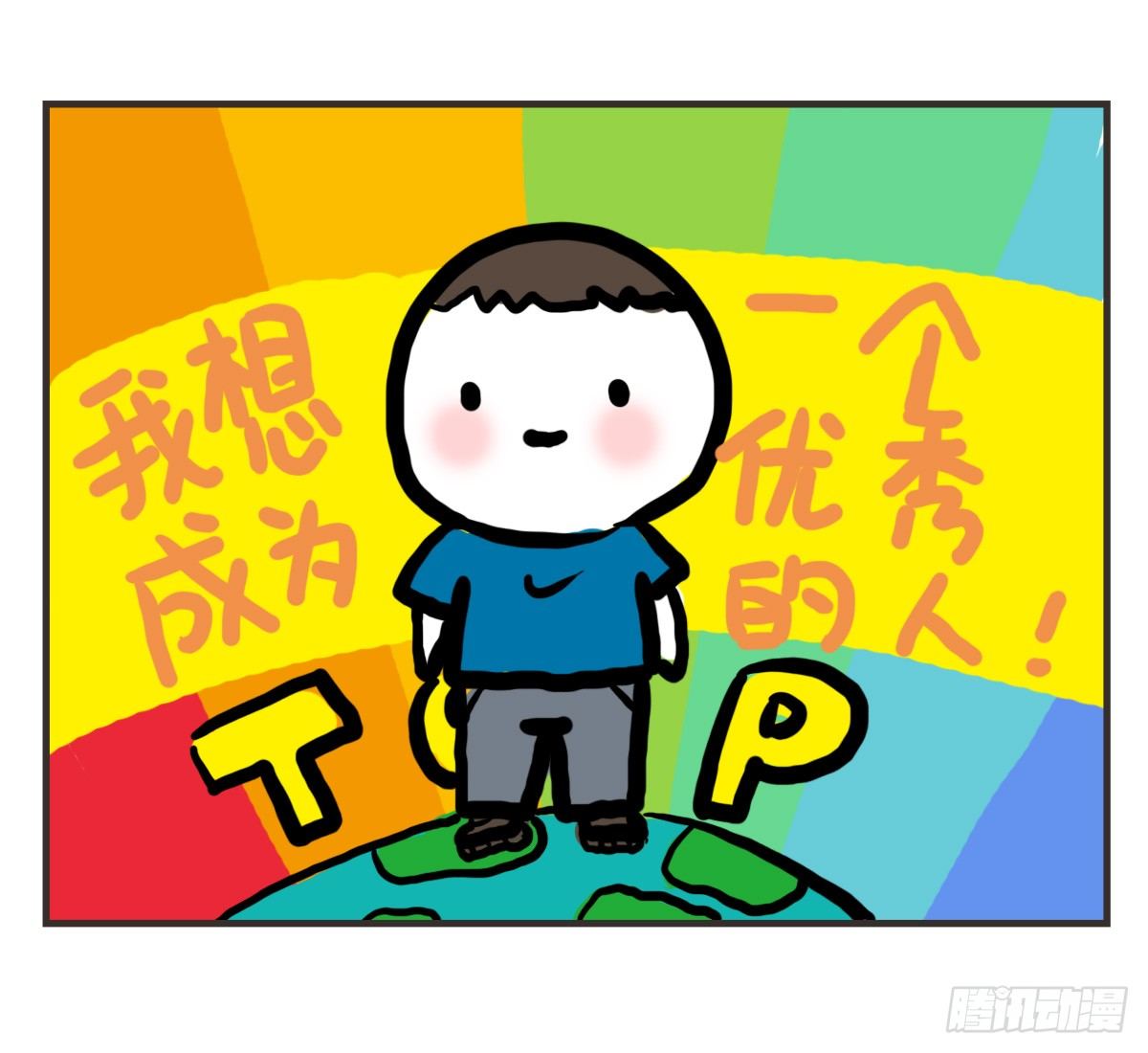 第51话：撑过来的你，未来才有我29