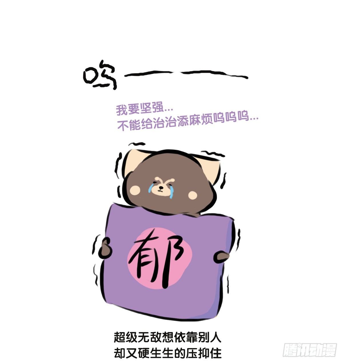 第61话：郁郁貌似有点燥7