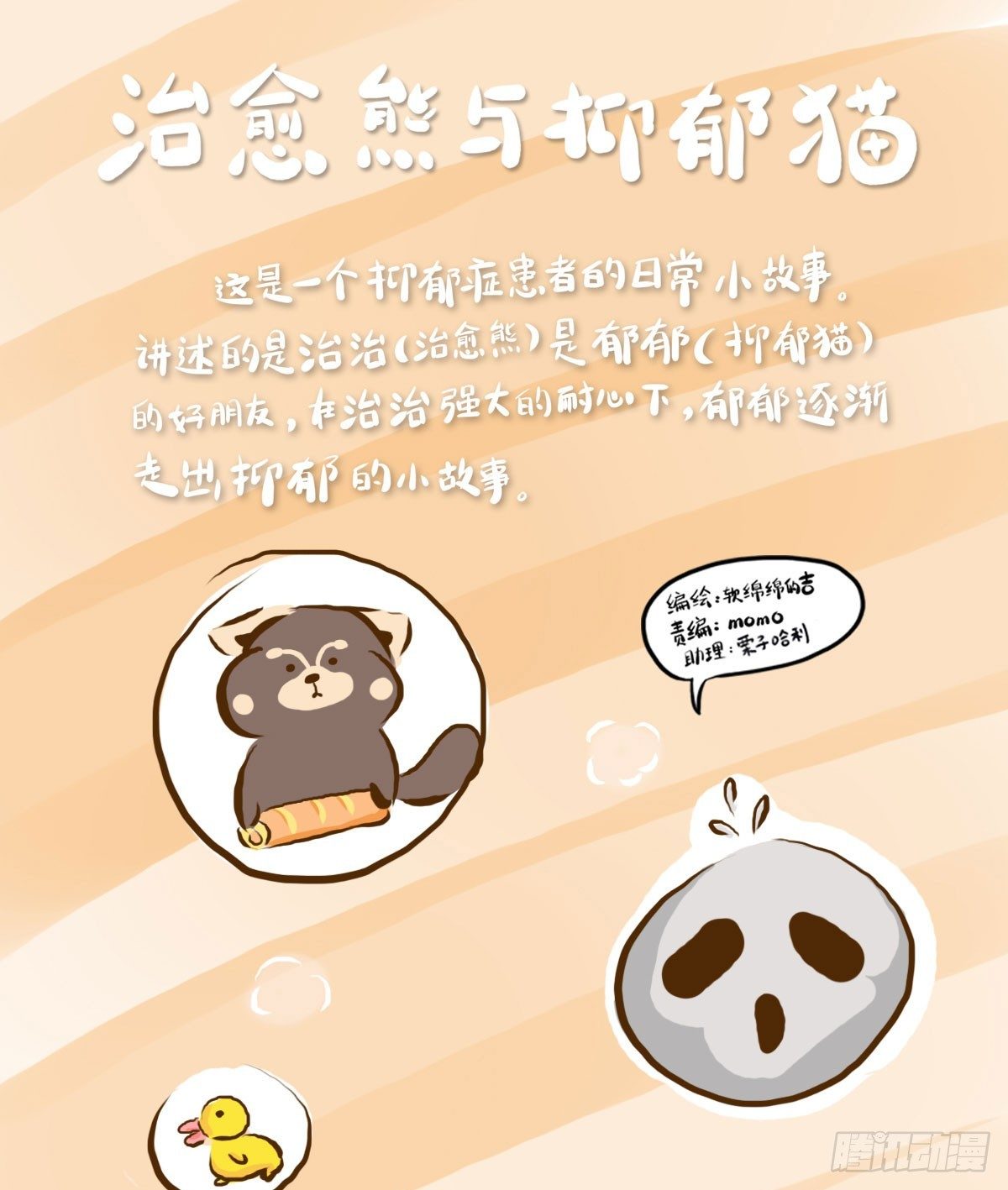 第11话：抑郁君，看招！0