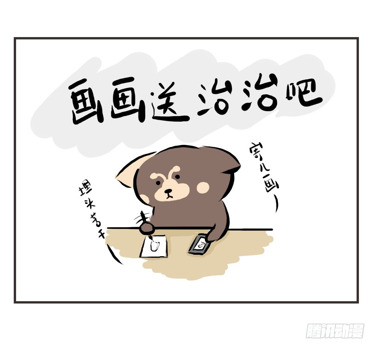 第22话：多希望能送你与众不同4