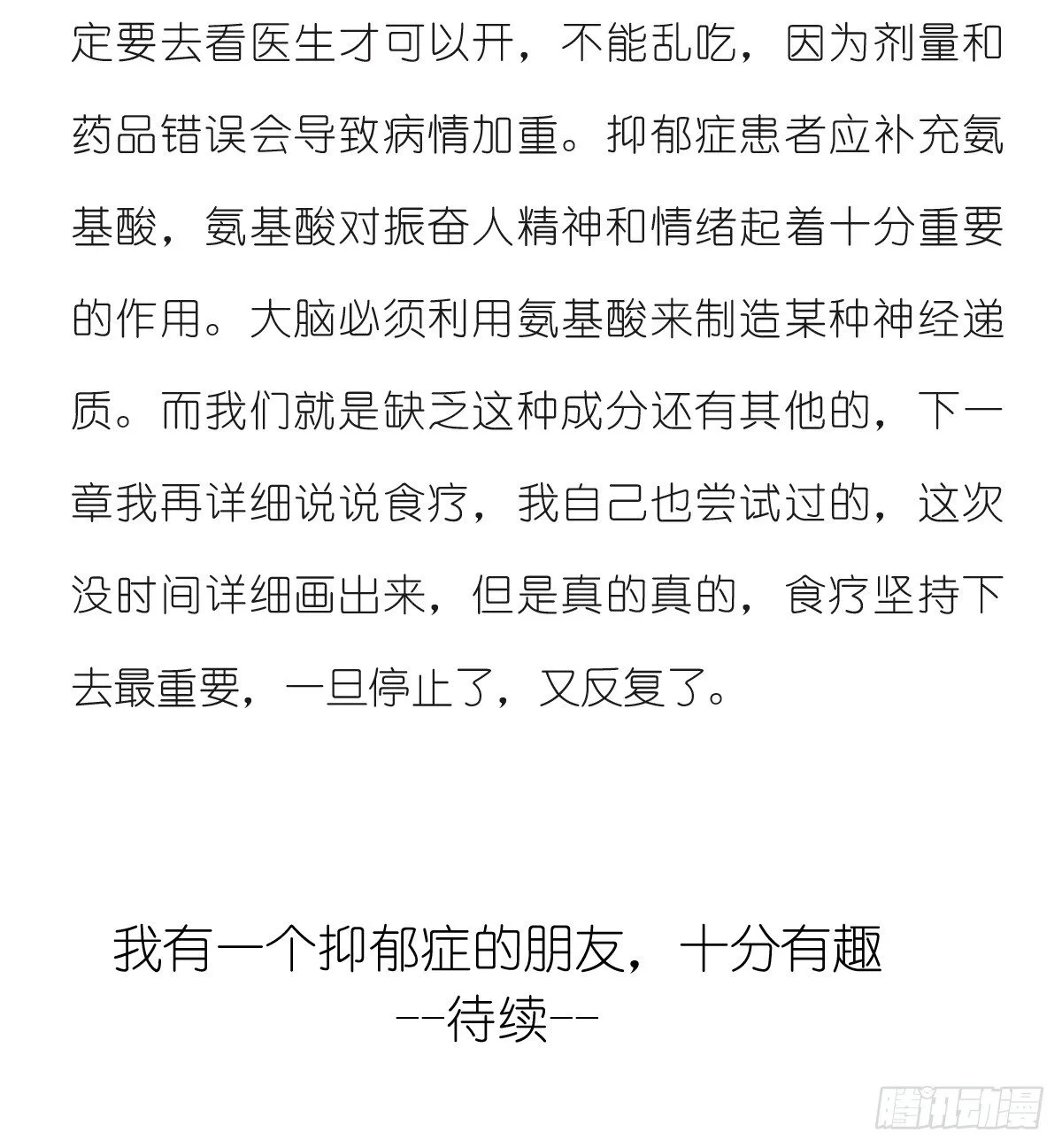 第17话：有时未必可以靠自已35