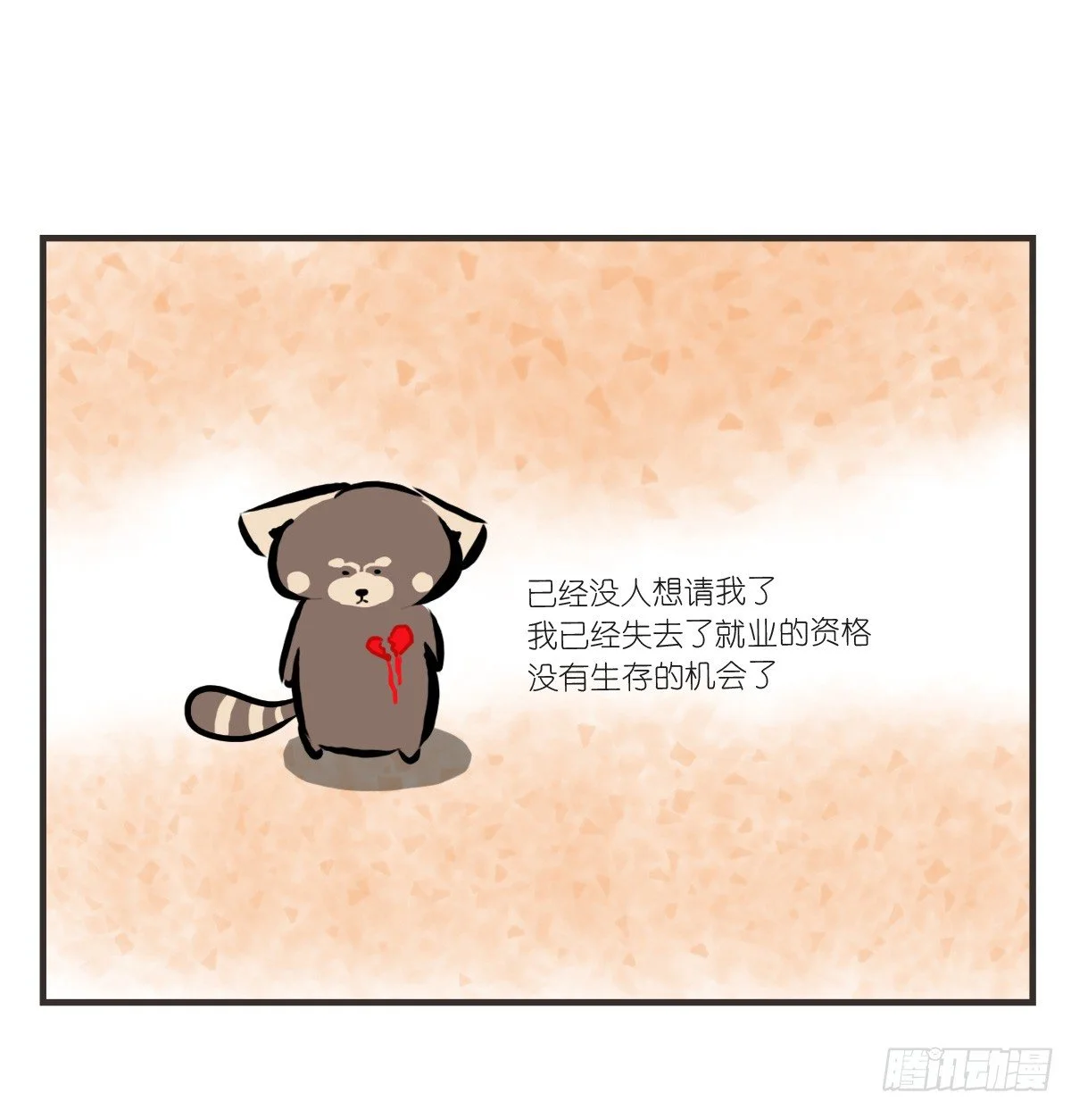 第17话：有时未必可以靠自已13