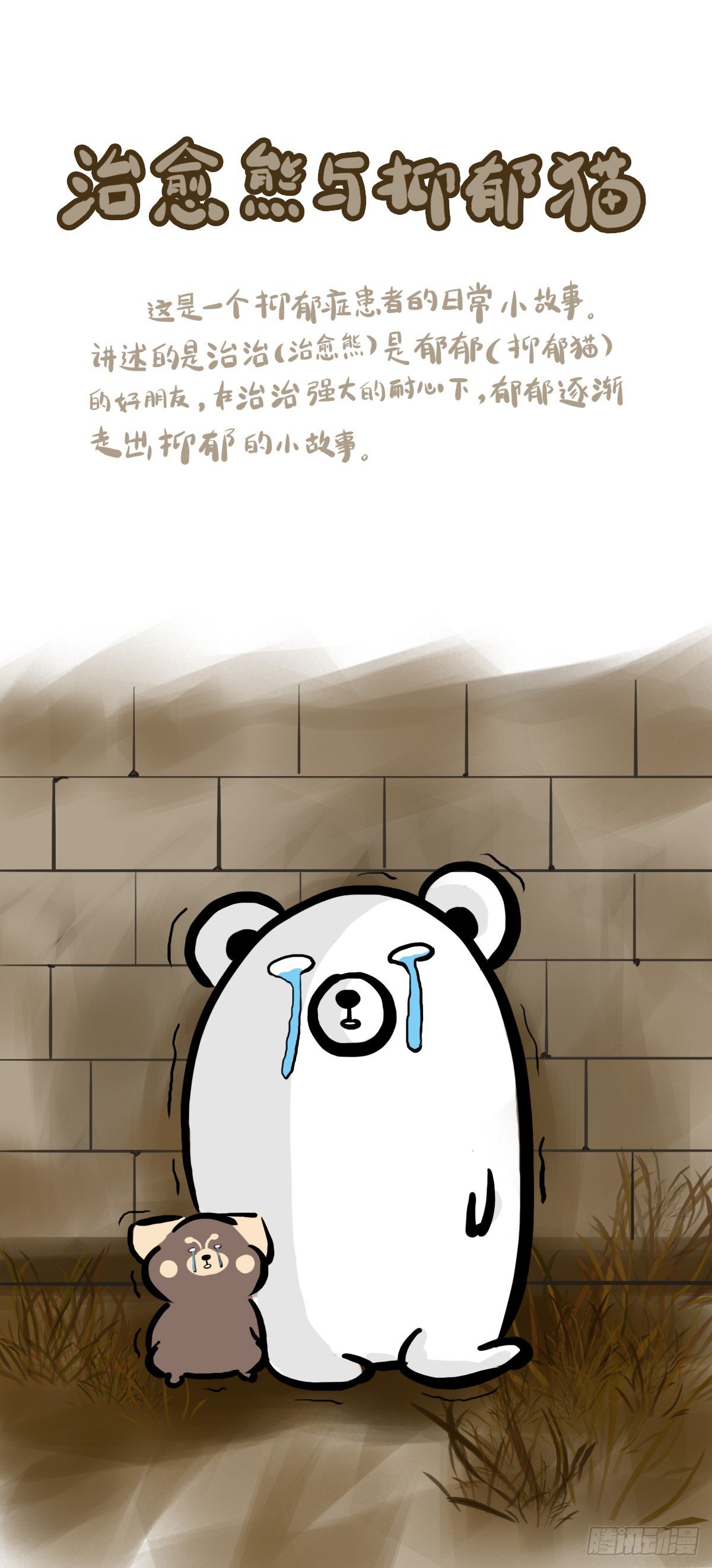 第33话：抱歉抑郁君我想再努力0