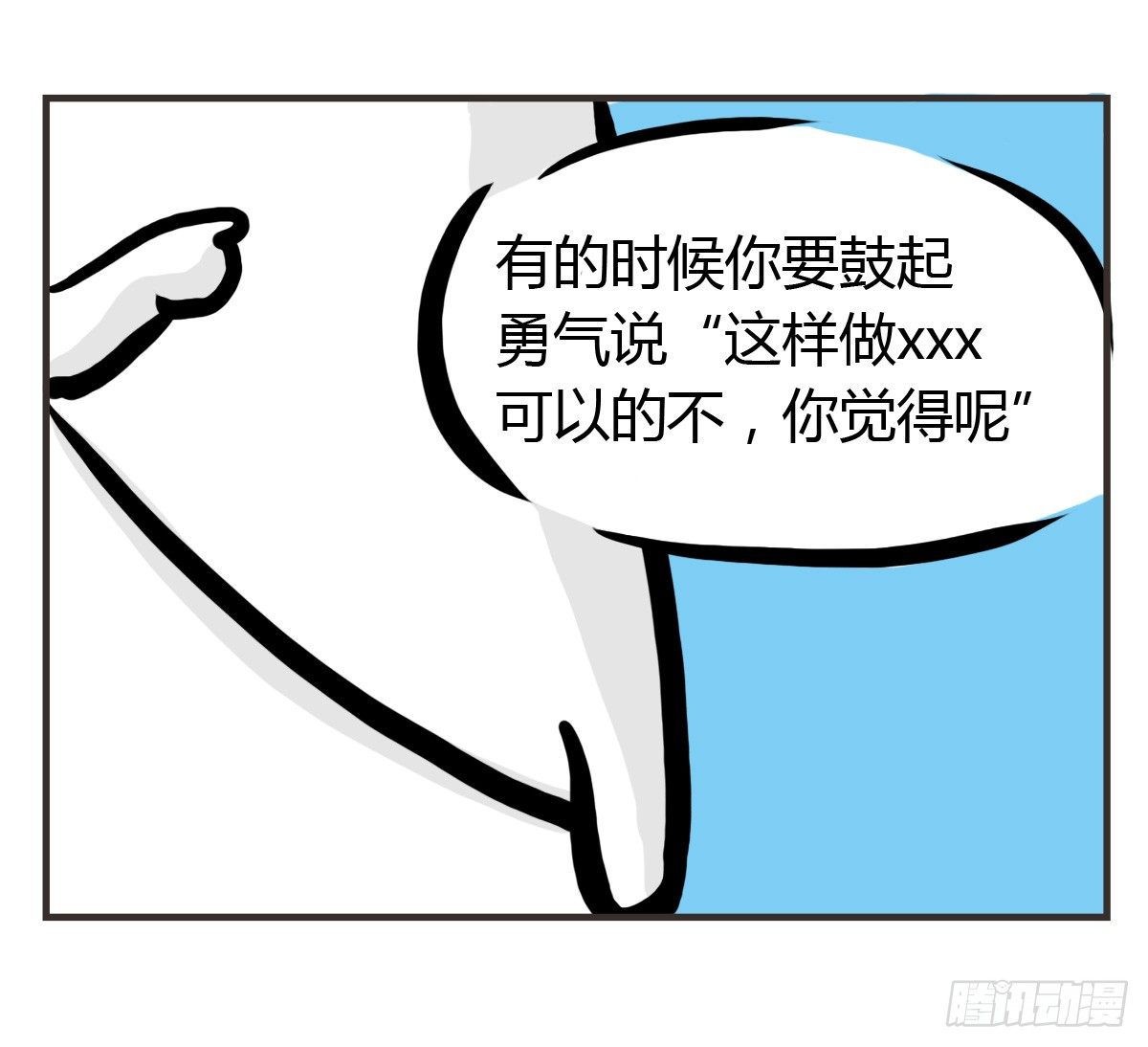 第24话：有你就有安全感14