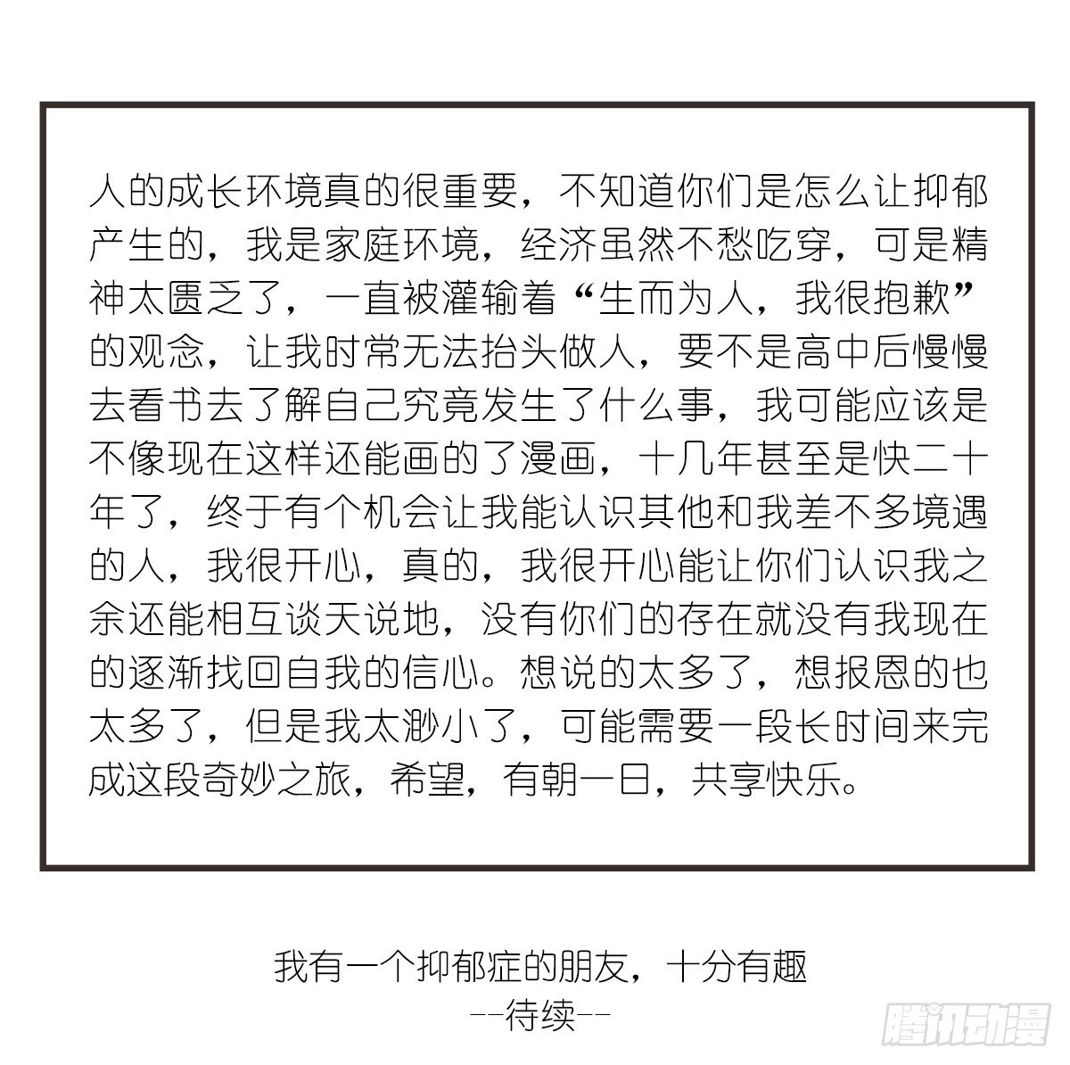 第9话：你总能为我而想50