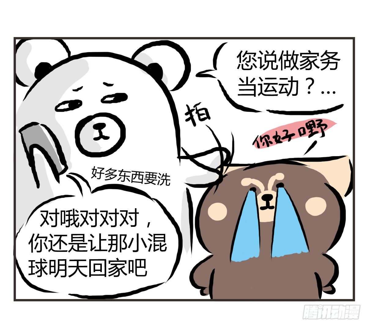 第26话：去了趟抑郁游回来你还在23