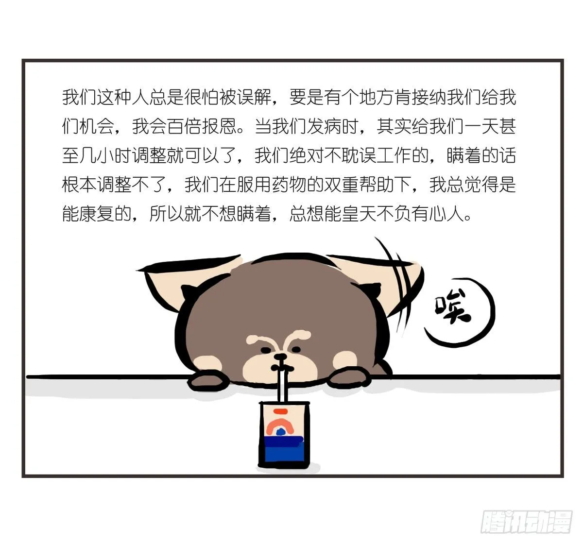 第17话：有时未必可以靠自已20