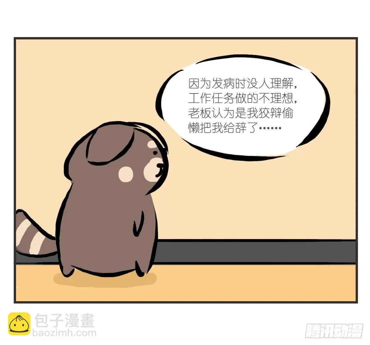第17话：有时未必可以靠自已5