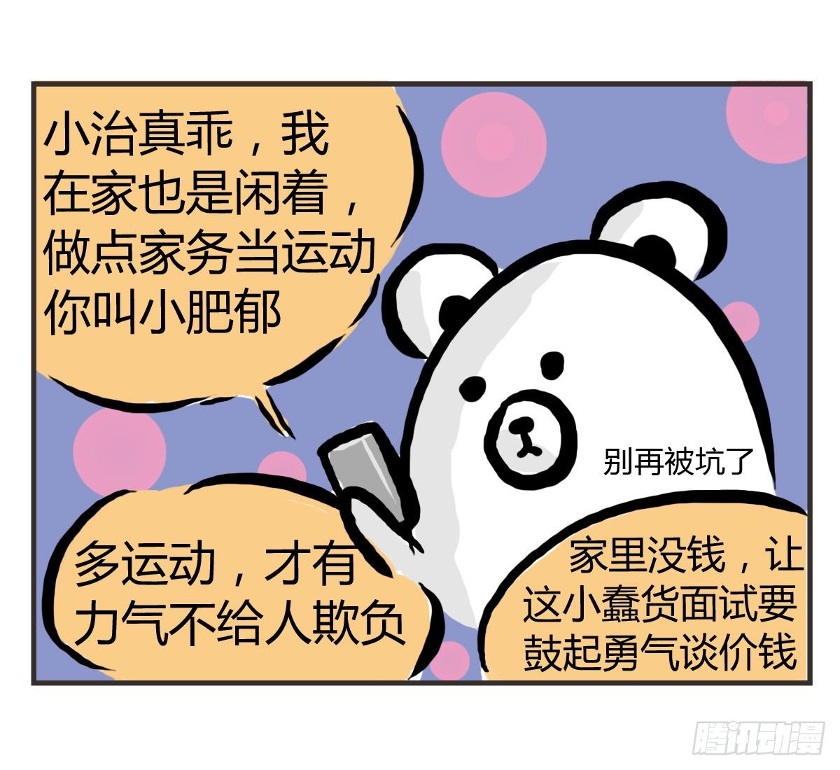 第26话：去了趟抑郁游回来你还在21