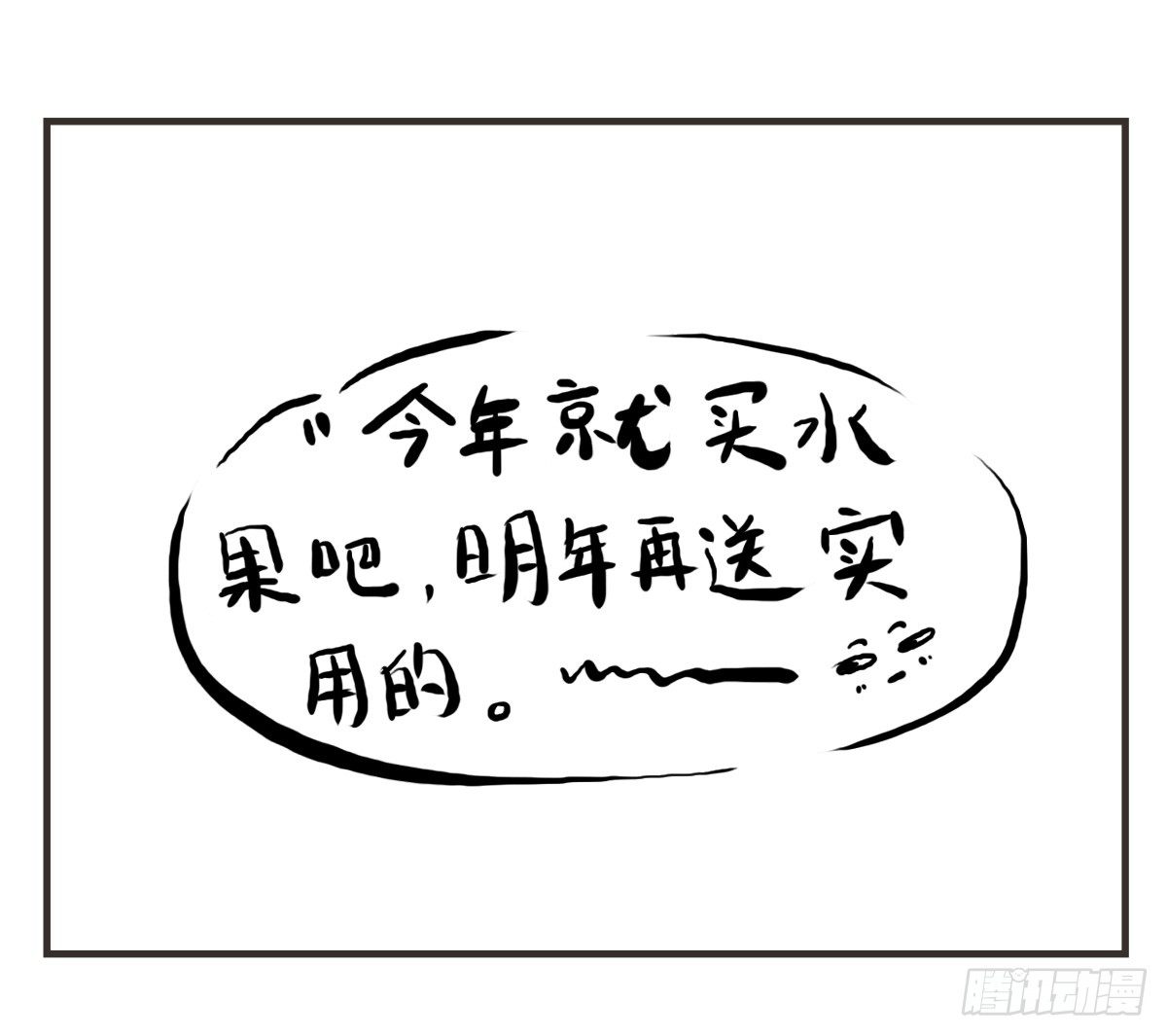 第22话：多希望能送你与众不同23