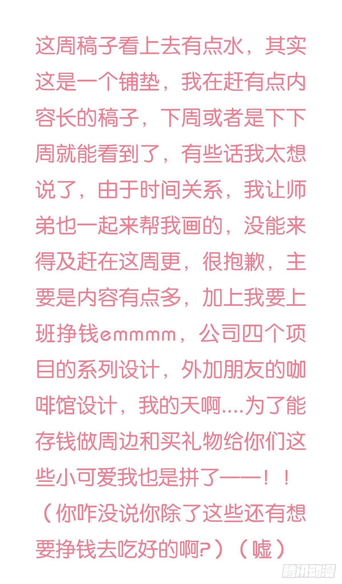 第45话：陪你一起困困哒4