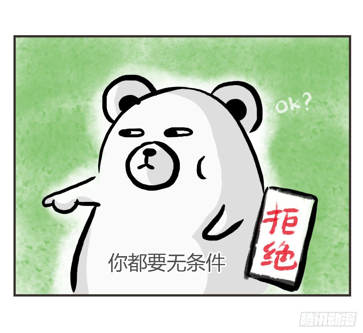 第16话：我来帮你拒绝10