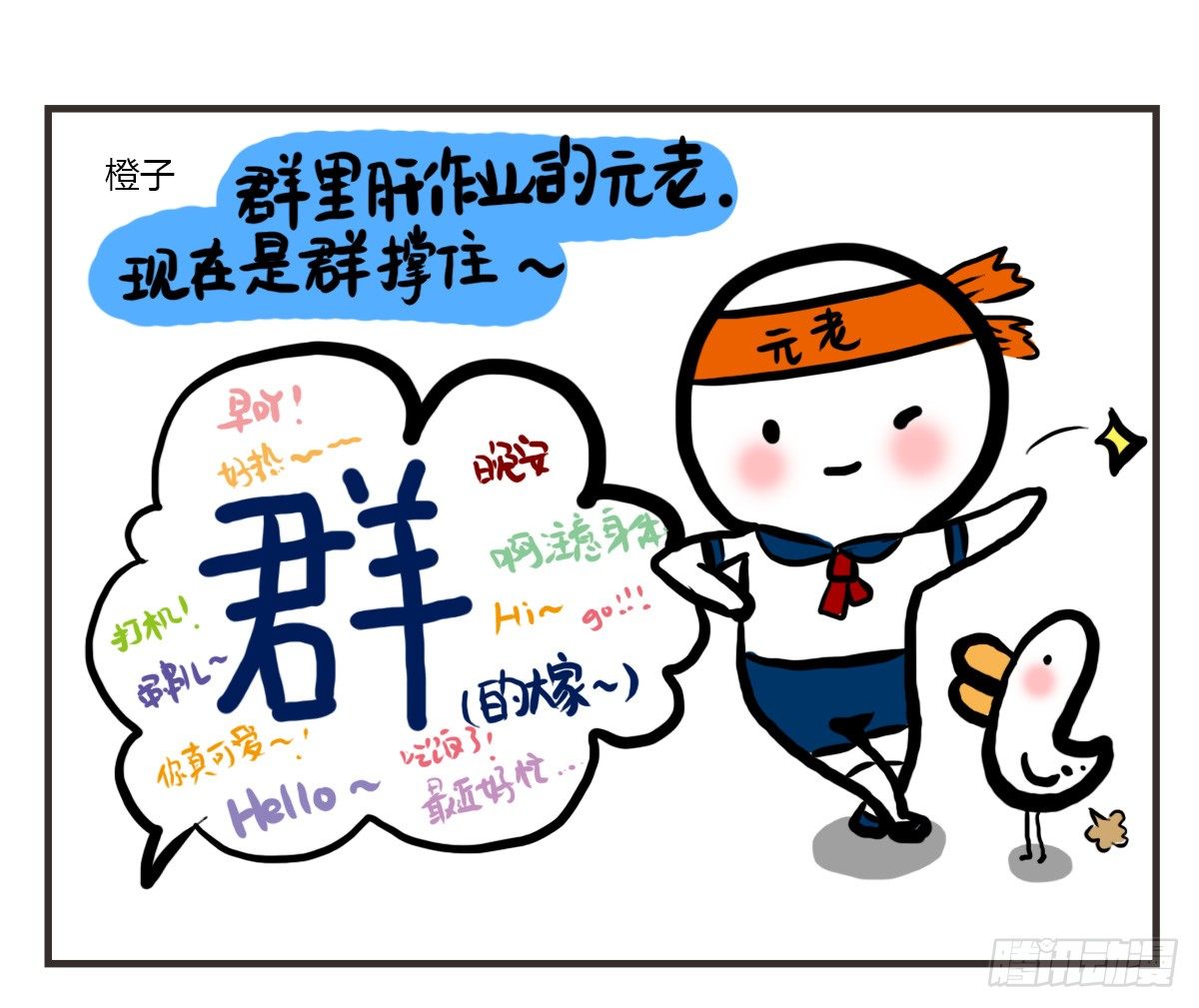 第45话：陪你一起困困哒20