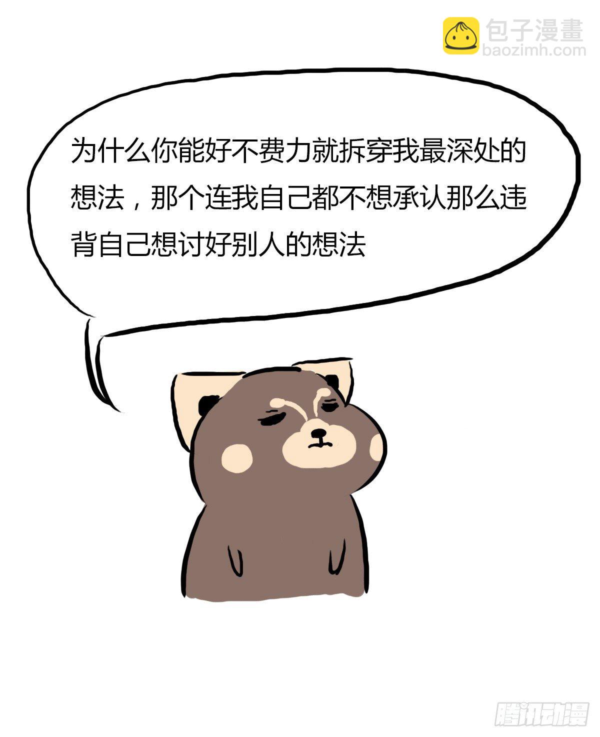 第28话：对讨好有什么误解14