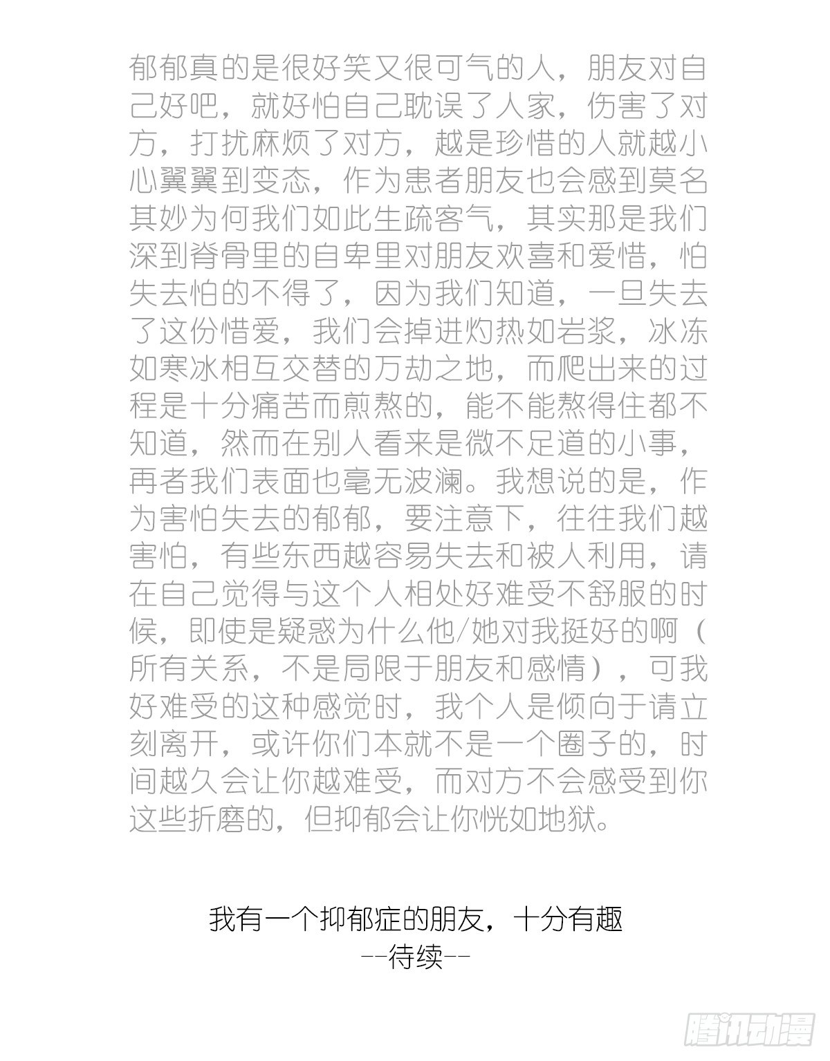 第4话：你可以对我任性的38