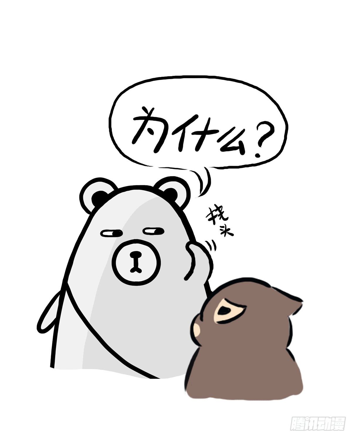 第28话：对讨好有什么误解10