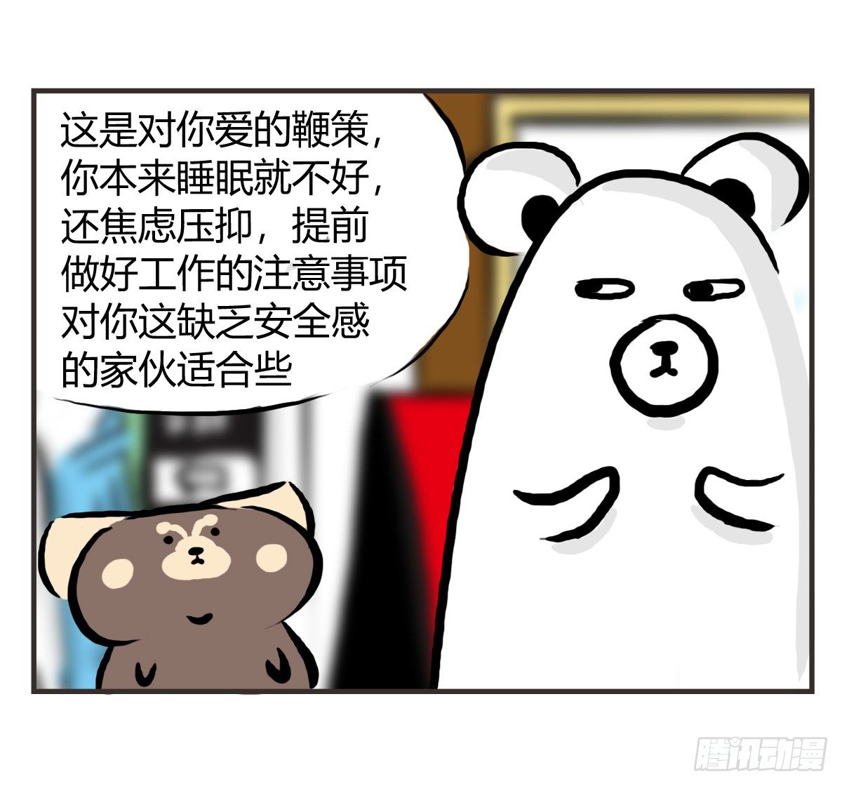 第24话：有你就有安全感10