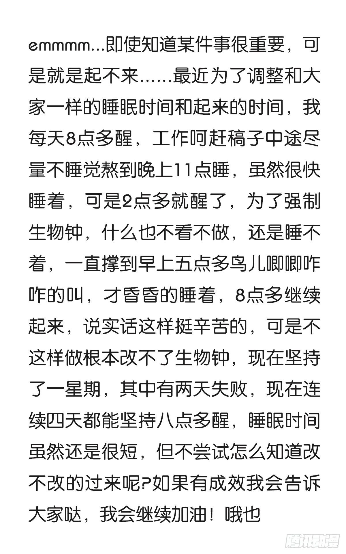第48话：我想能和你一样醒着7